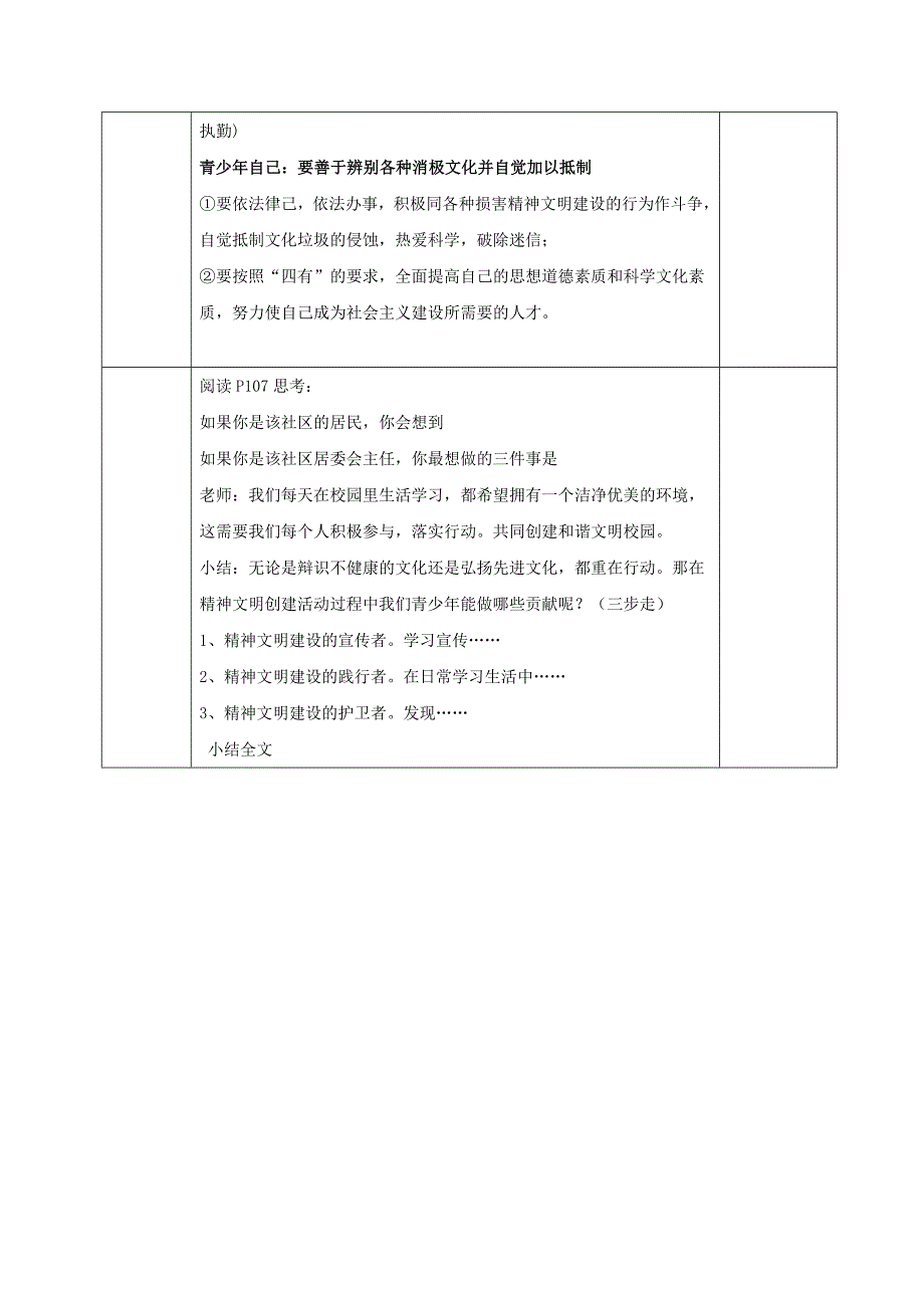 九年级政治全册 第八课 第二框 灿烂的文明之花教案3 新人教版.doc_第4页