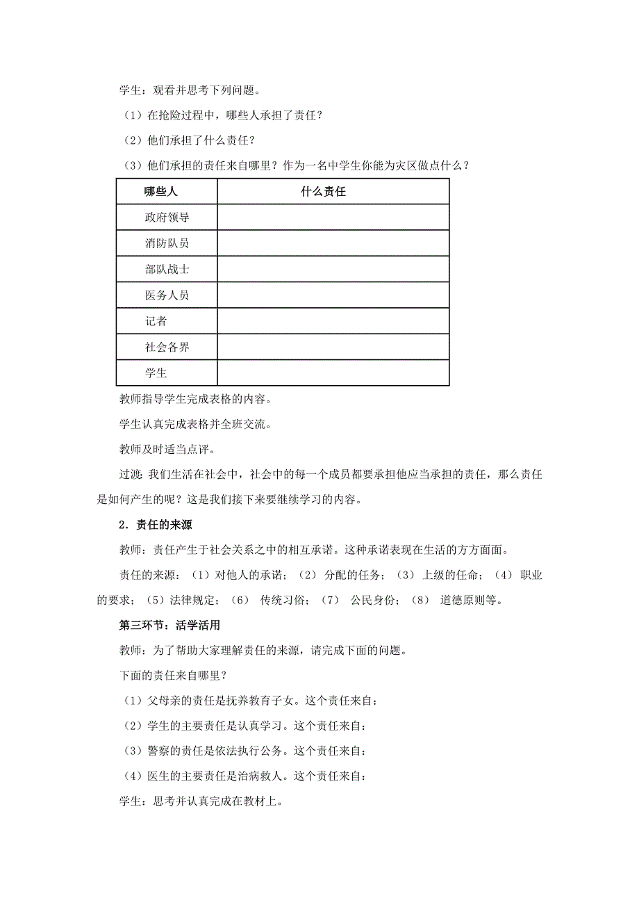 九年级政治全册 第一课 第一框 我对谁负责 谁对我负责教案1 新人教版.doc_第4页