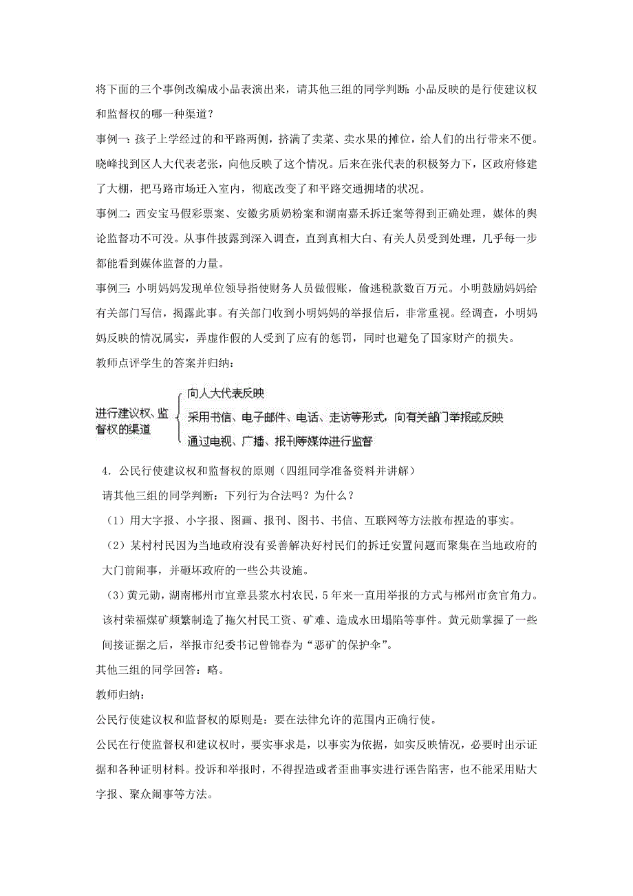 九年级政治全册 第六课 第三框 依法参与政治生活教案2 新人教版.doc_第2页