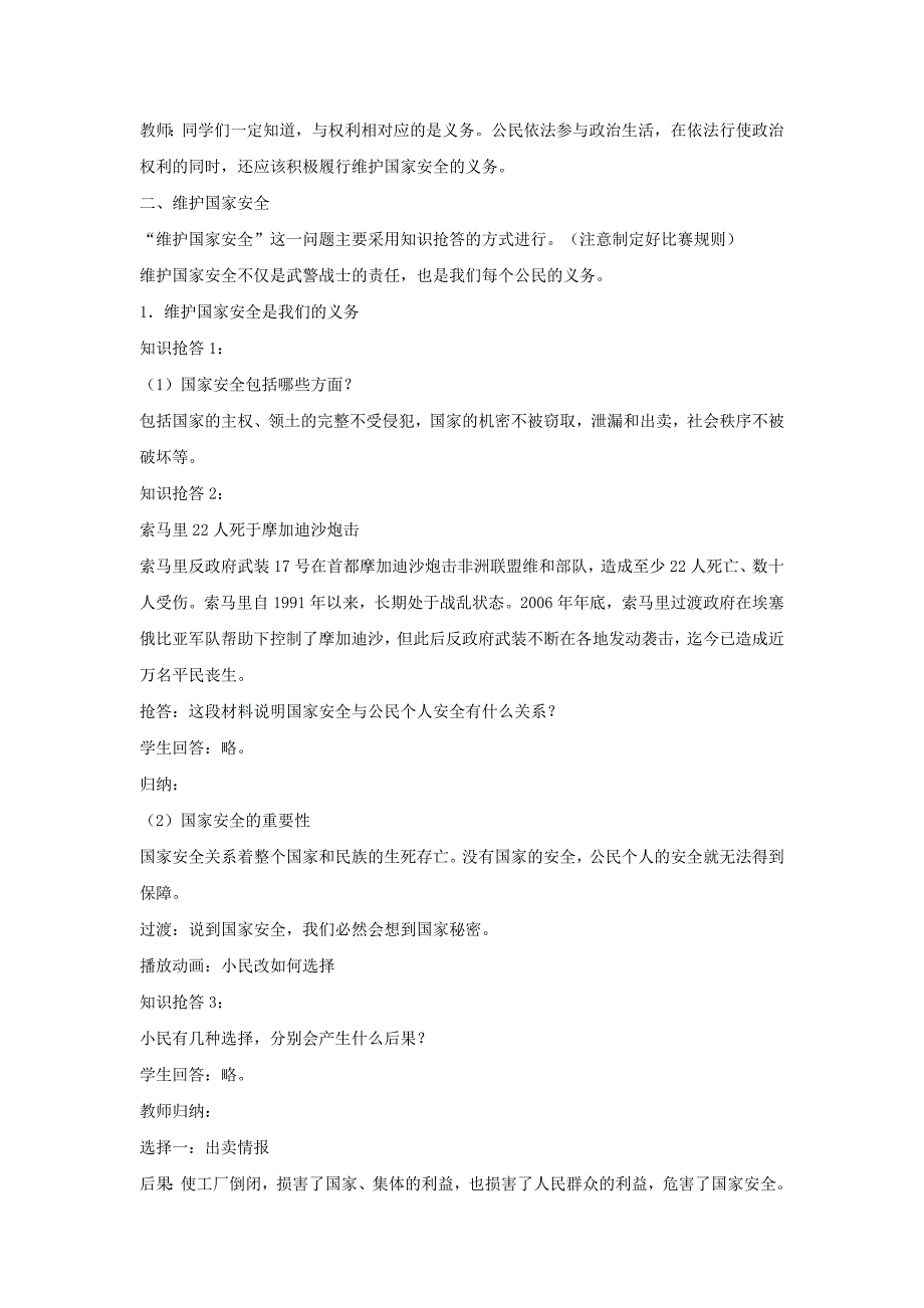 九年级政治全册 第六课 第三框 依法参与政治生活教案2 新人教版.doc_第3页