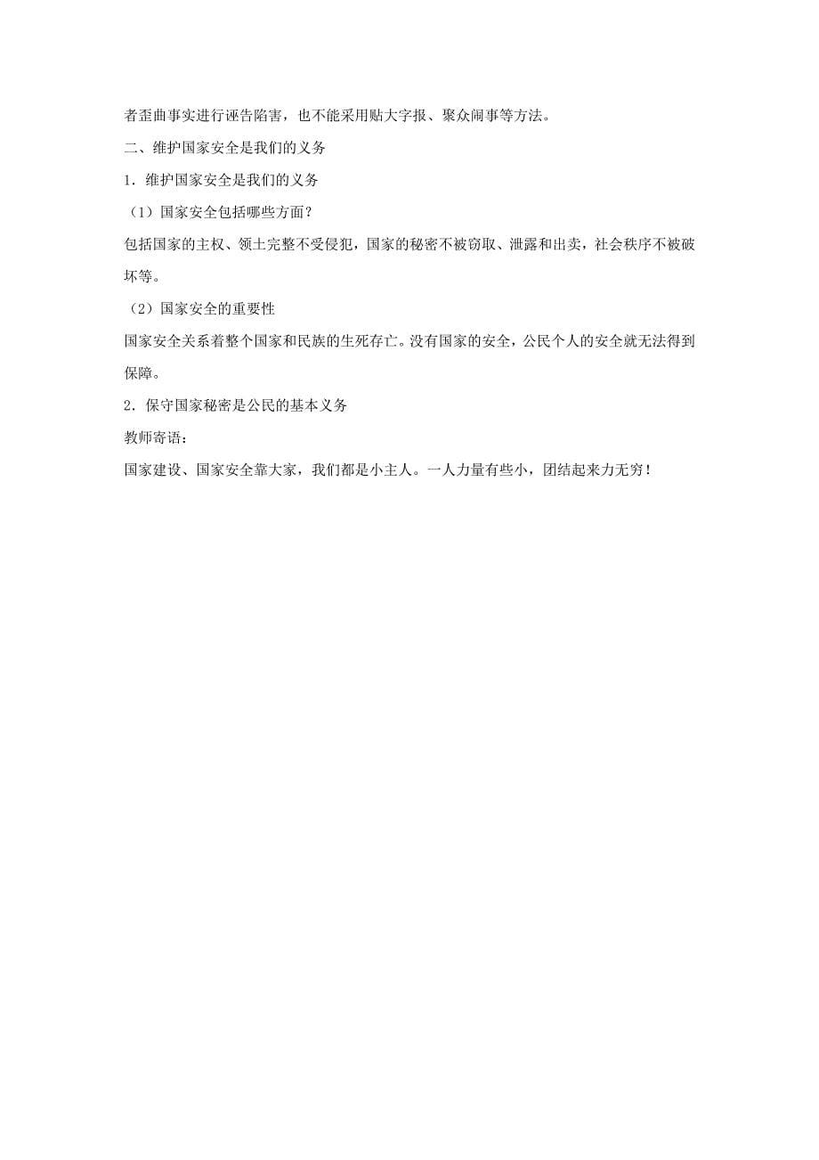 九年级政治全册 第六课 第三框 依法参与政治生活教案2 新人教版.doc_第5页