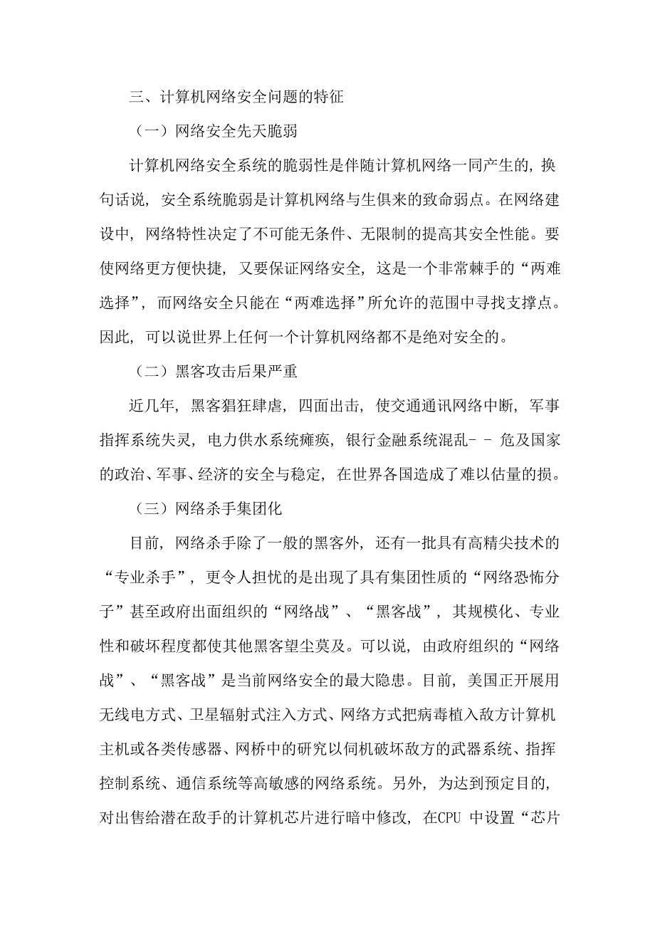 计算机网络安全问题分析_第3页