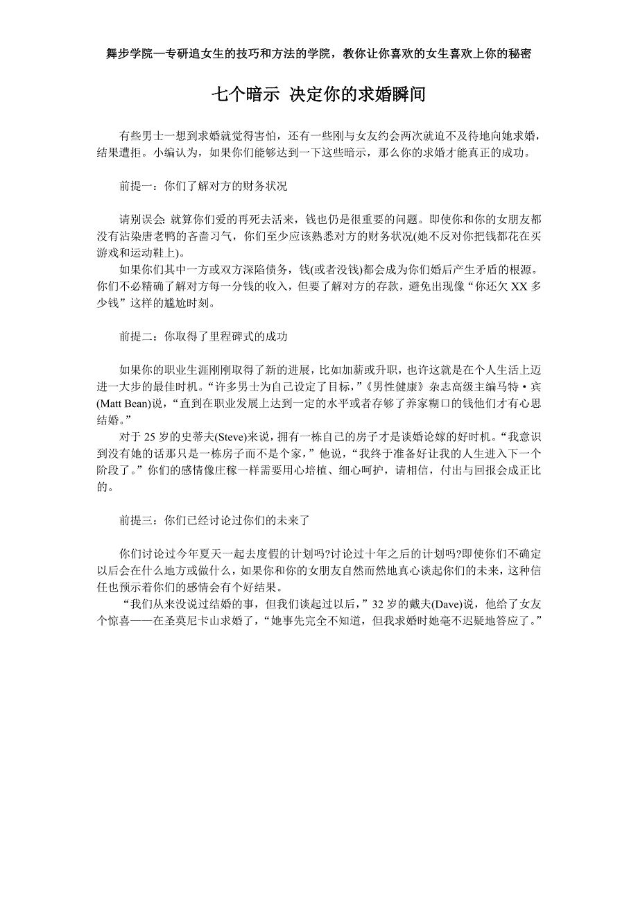 七个暗示 决定你的求婚瞬间_第1页