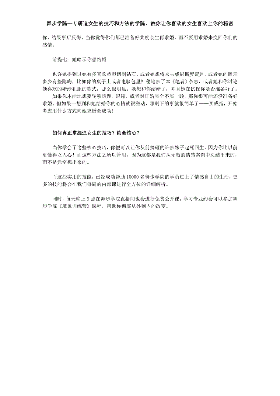 七个暗示 决定你的求婚瞬间_第3页