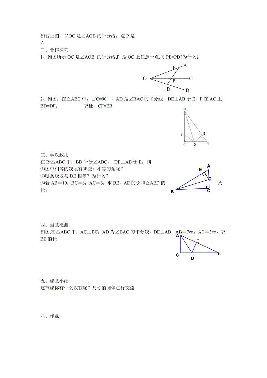 八年级人教版数学上册导学案：12.3.1角平分线的性质（1）.doc_第2页