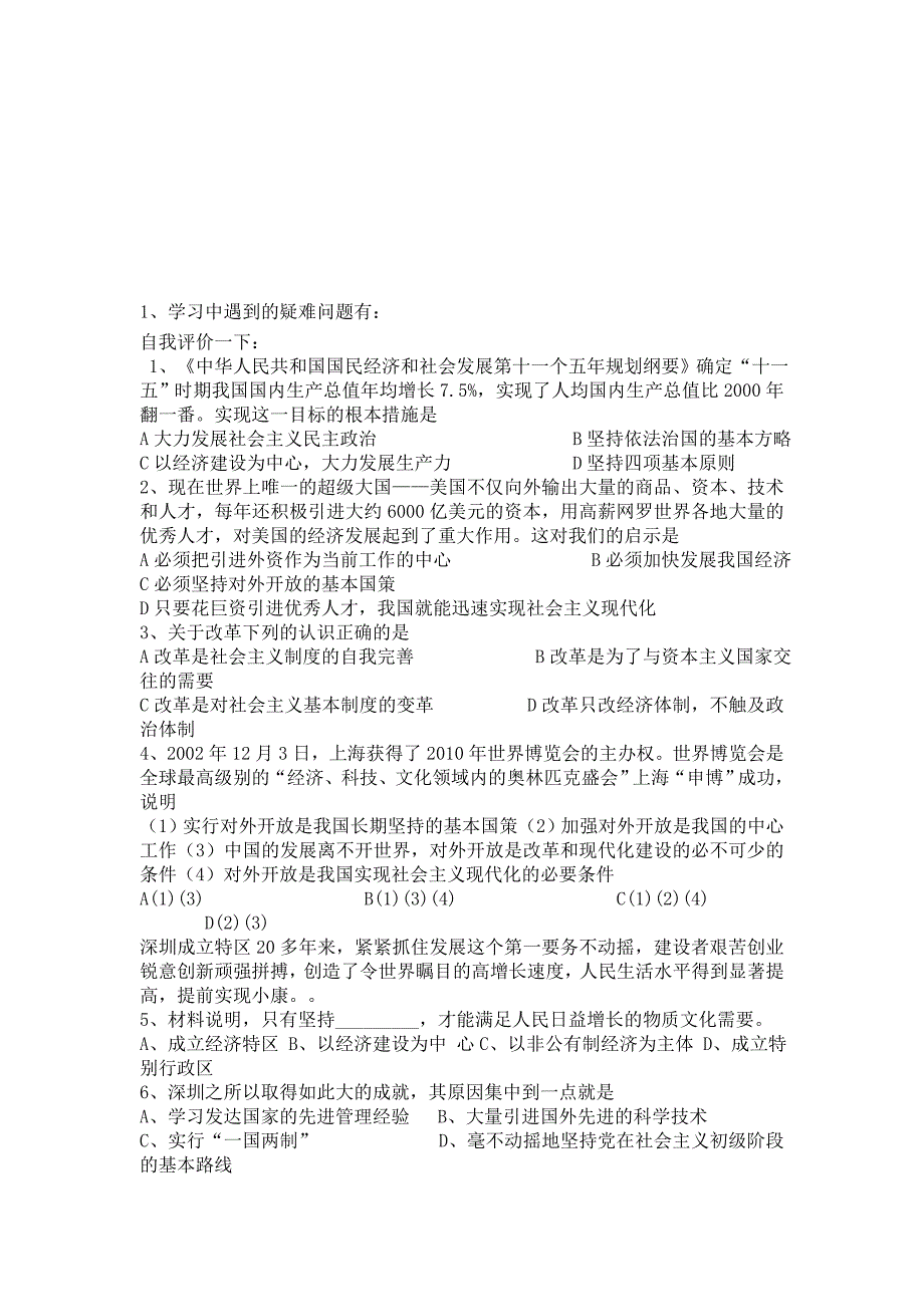 九年级政治 走强国富民之路模板教案 鲁教版.doc_第2页