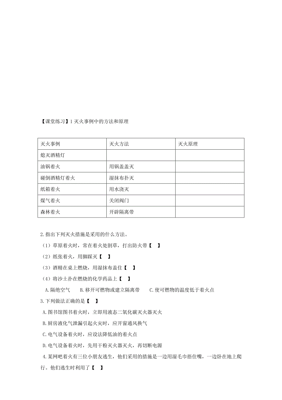 化学人教版《燃料及其利用》学案（九年级上）.doc_第4页