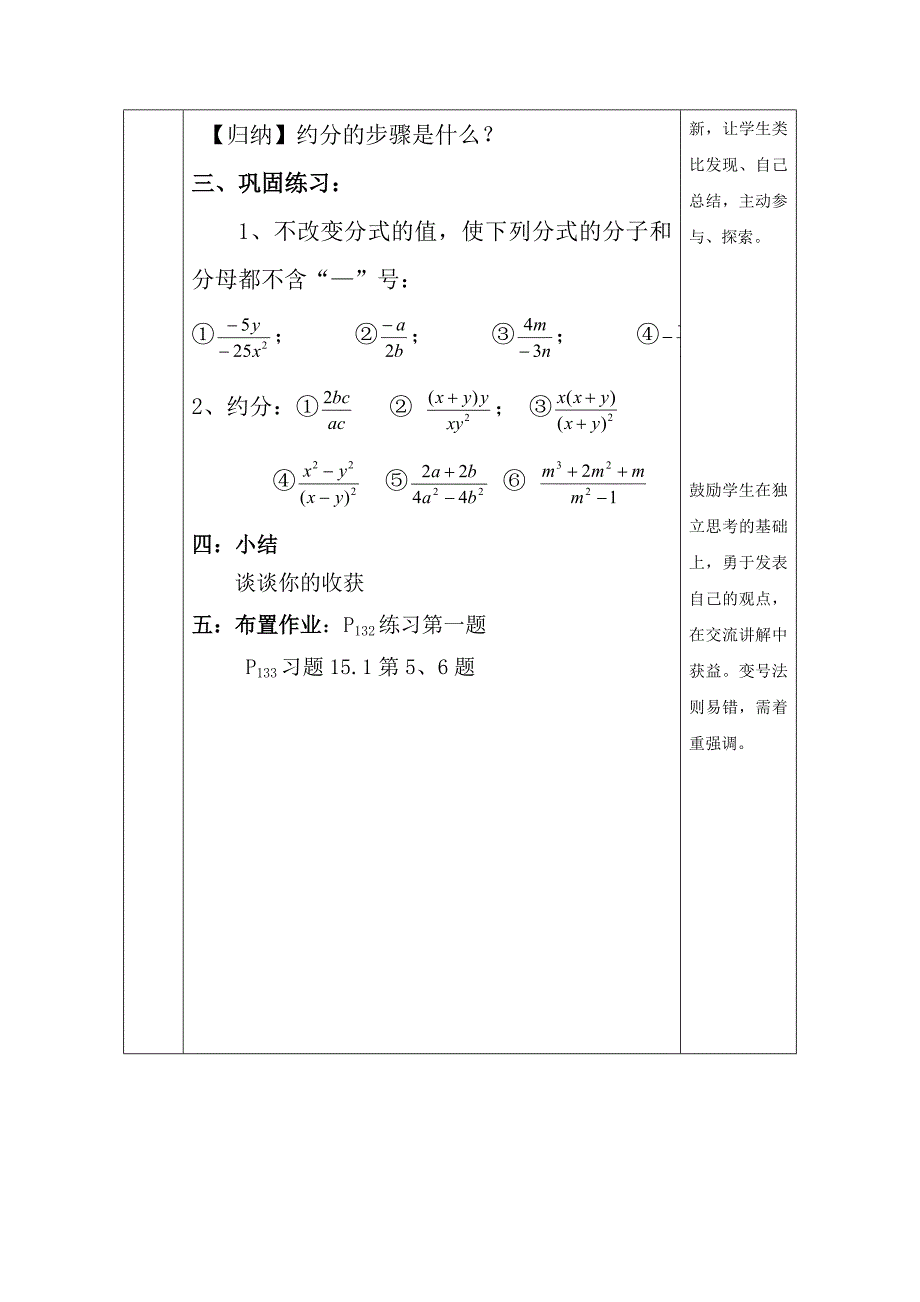 八年级数学上册人教版教学设计：15.1.2 分式的基本性质（1）.doc_第3页