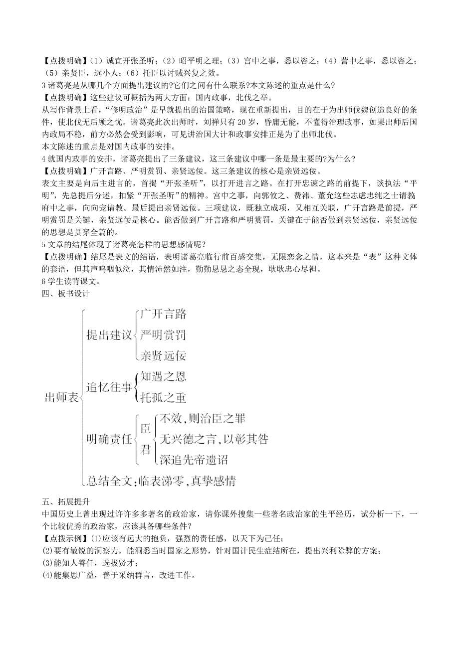 人教版九年级语文上册教案：24 出师表（教案）.doc_第5页