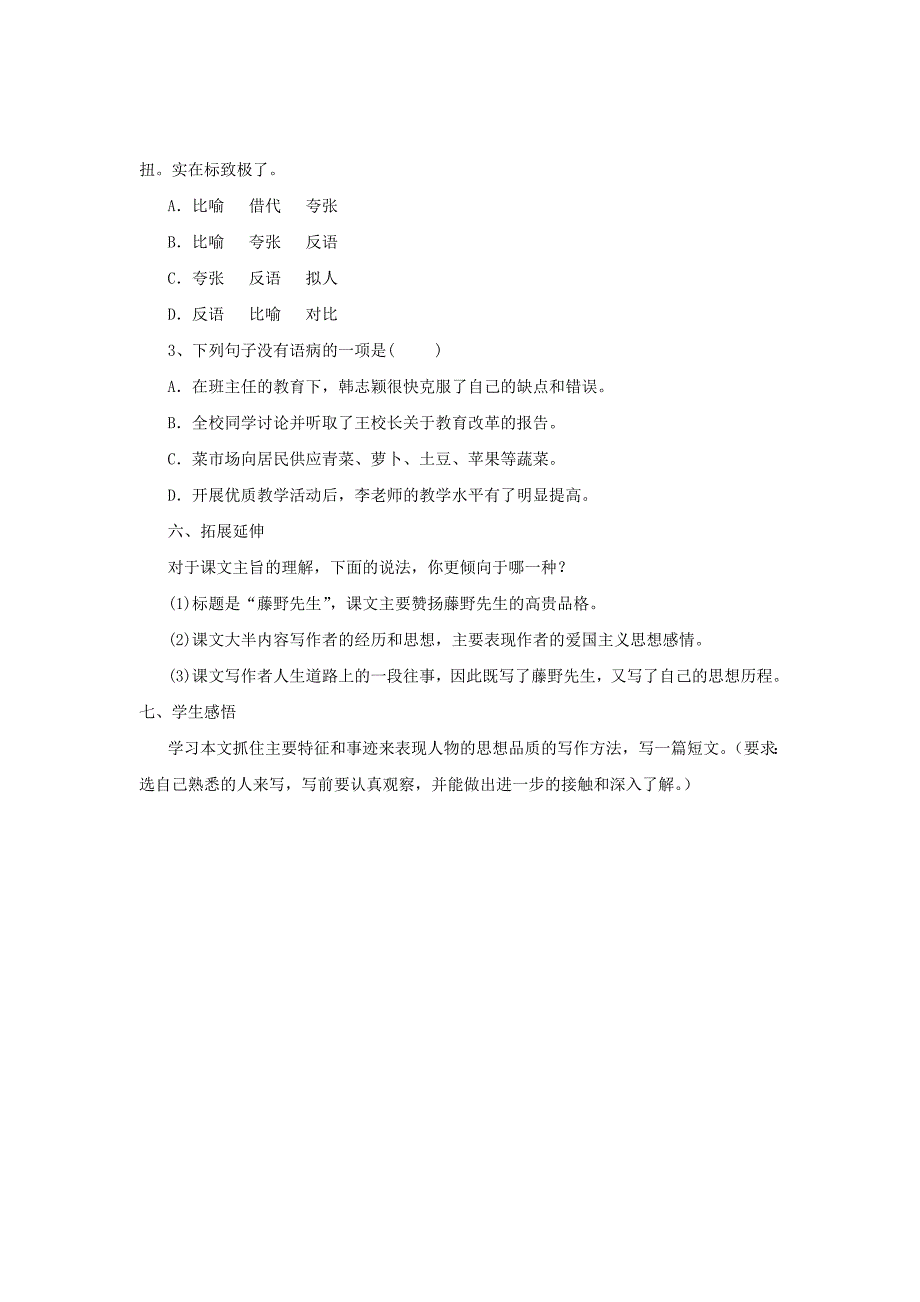 八年级上语文（人教版）导学案 5.藤野先生（配套）1.doc_第3页