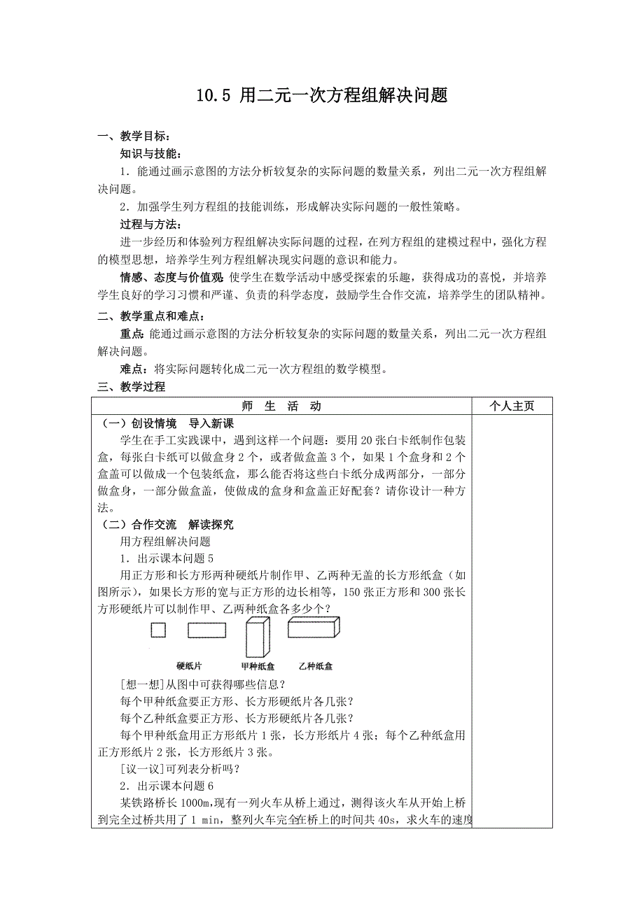 七年级数学苏科版下册教案：10.5用二元一次方程解决问题(3).doc_第1页