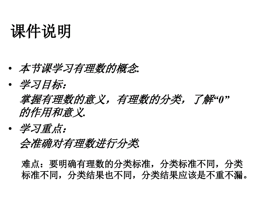 （人教版）七年级数学上册课件：1.2.1有理数1.ppt_第2页