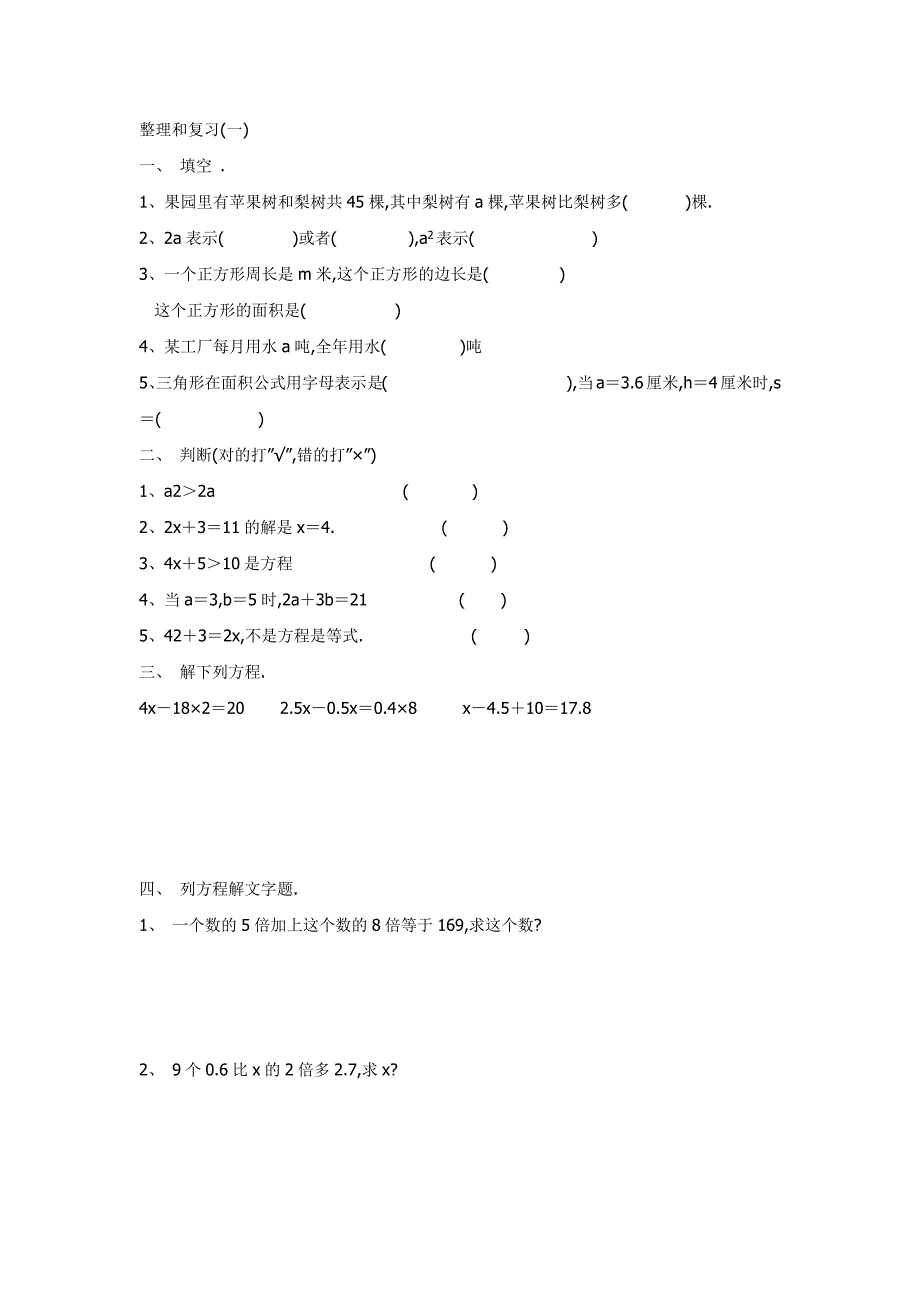 五年级解方程复习题_第1页