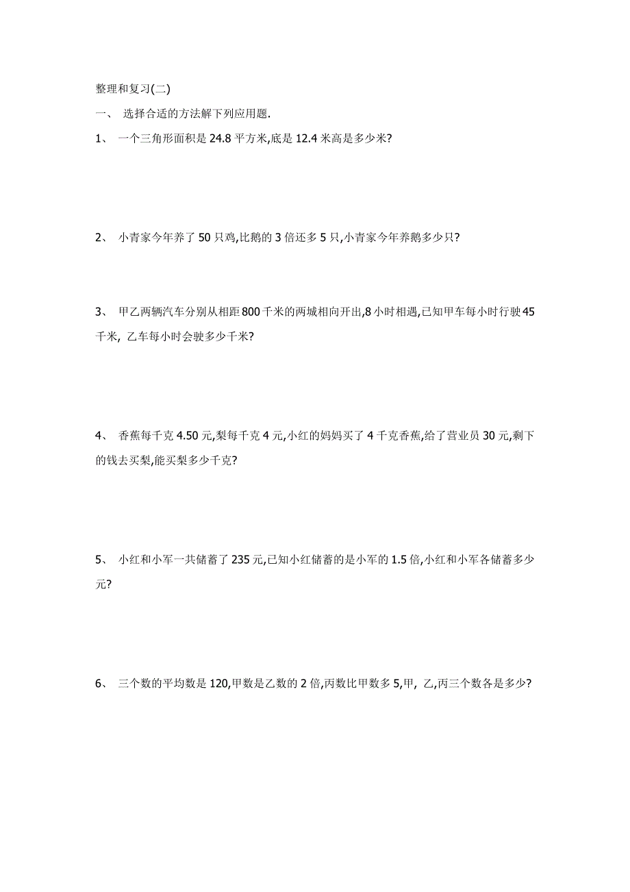 五年级解方程复习题_第2页