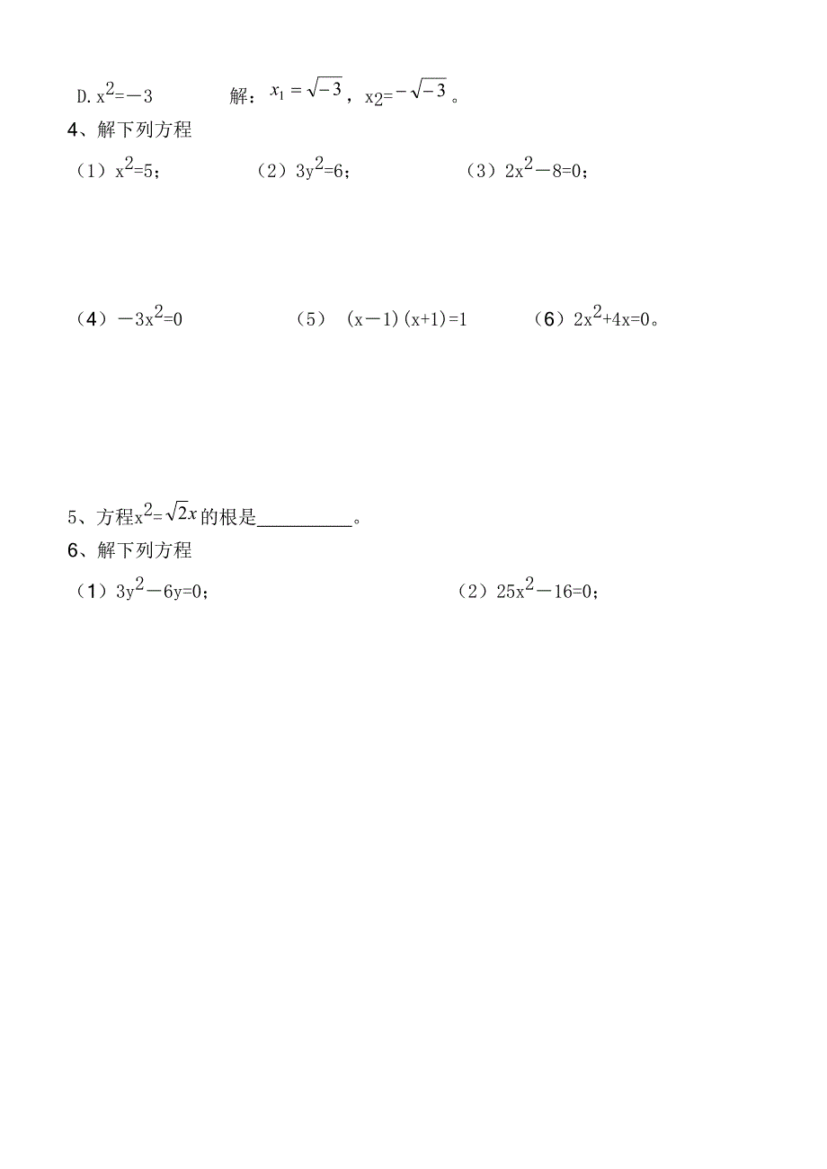 九年级数学上册（华东师大版）学案：22.2 一元二次方程的解法(2).doc_第4页