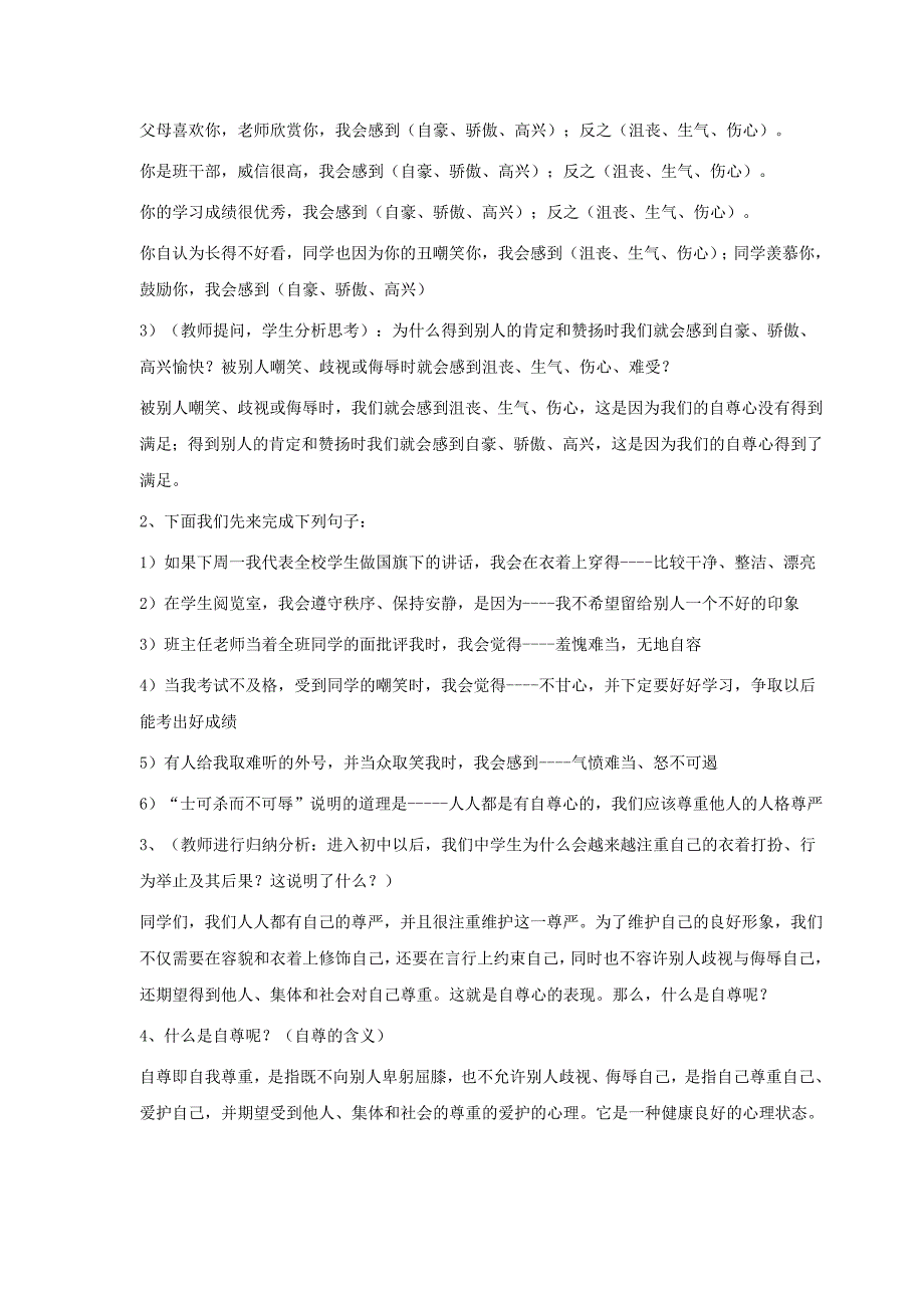 七年级政治下册：第一课《珍惜无价的自尊》第一框题教案人教新课标版.doc_第3页