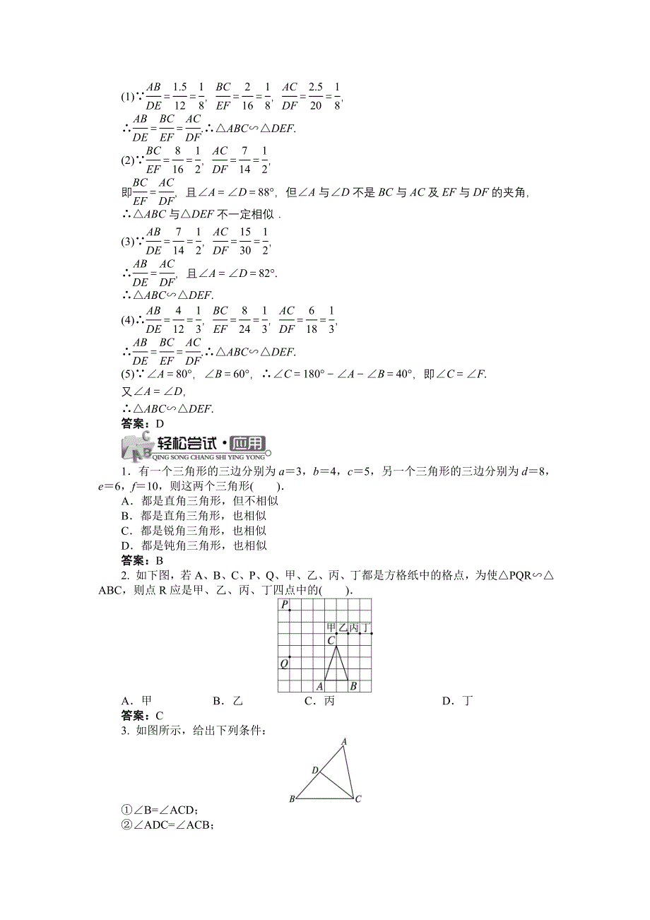 九年级数学（沪科版）上精品导学案：24.2　相似三角形的判定第3课时.doc_第2页