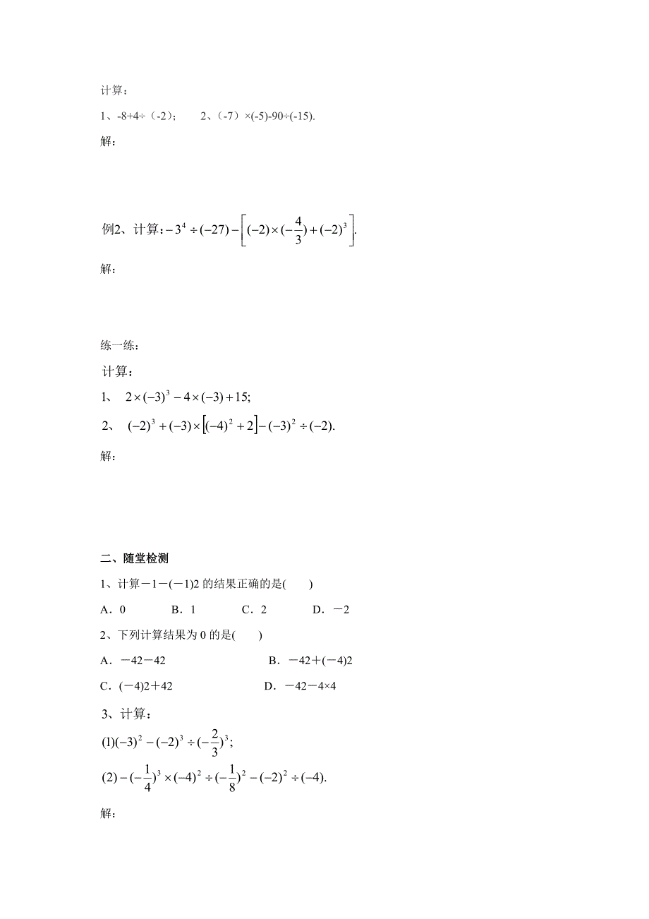 京改版数学七年级上册导学案 1.10有理数的混合运算.doc_第2页