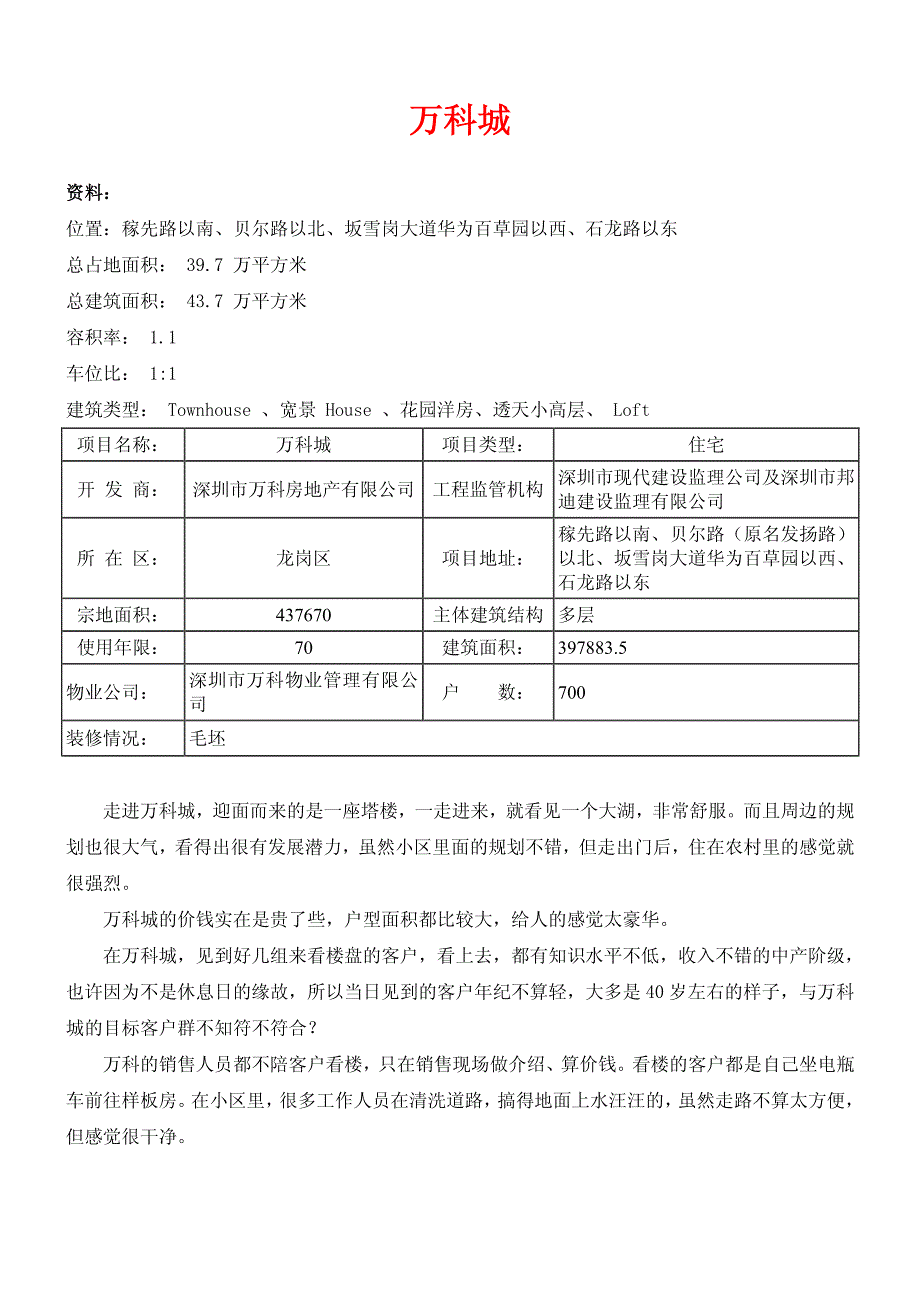 万科城_第1页