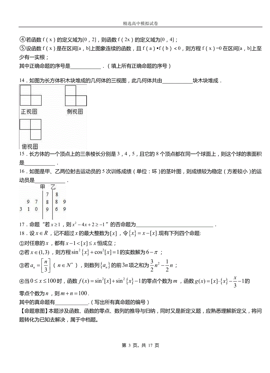 三水区第三中学2018-2019学年上学期高二数学12月月考试题含解析_第3页