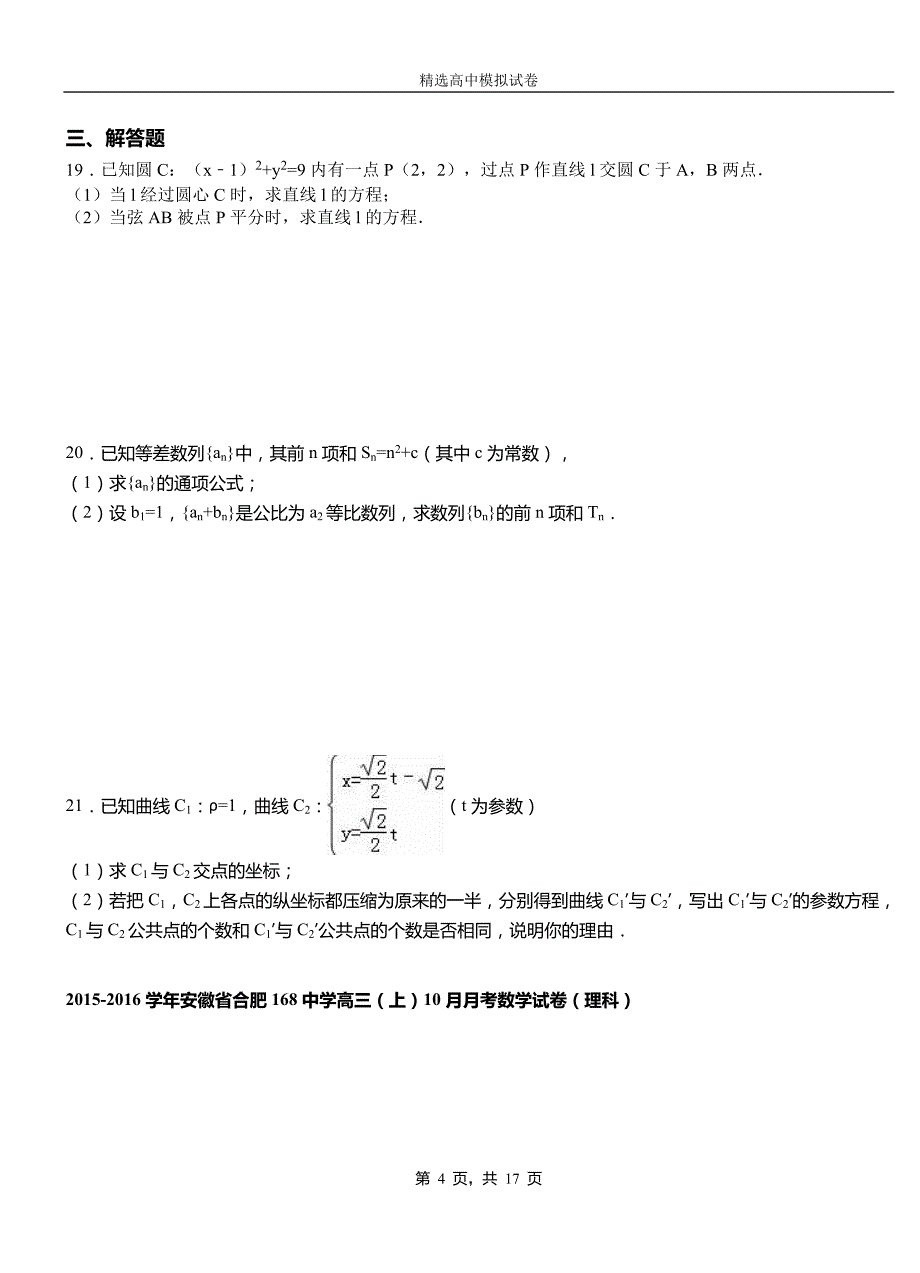 三水区第三中学2018-2019学年上学期高二数学12月月考试题含解析_第4页