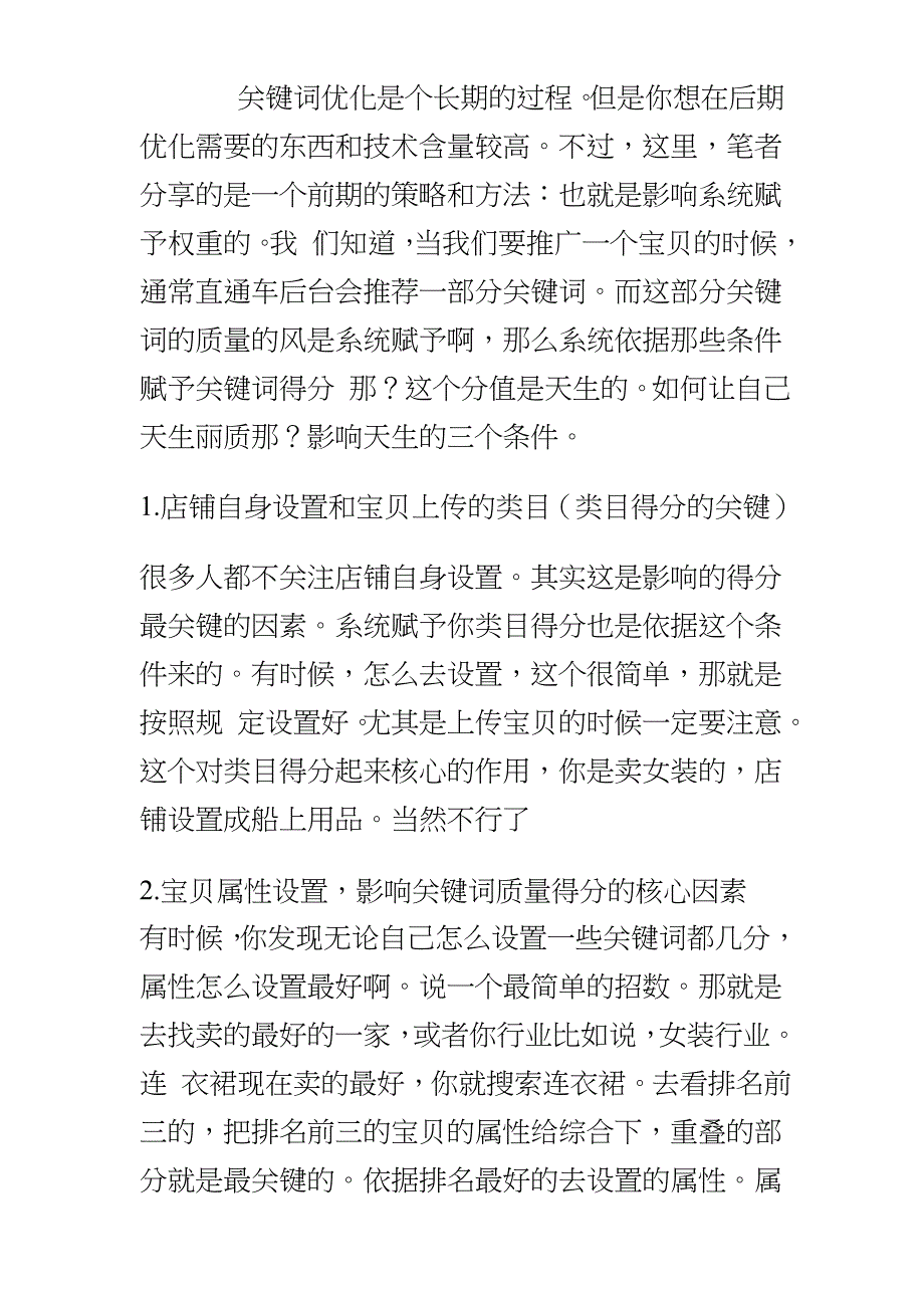 直通车关键词优化1_第1页