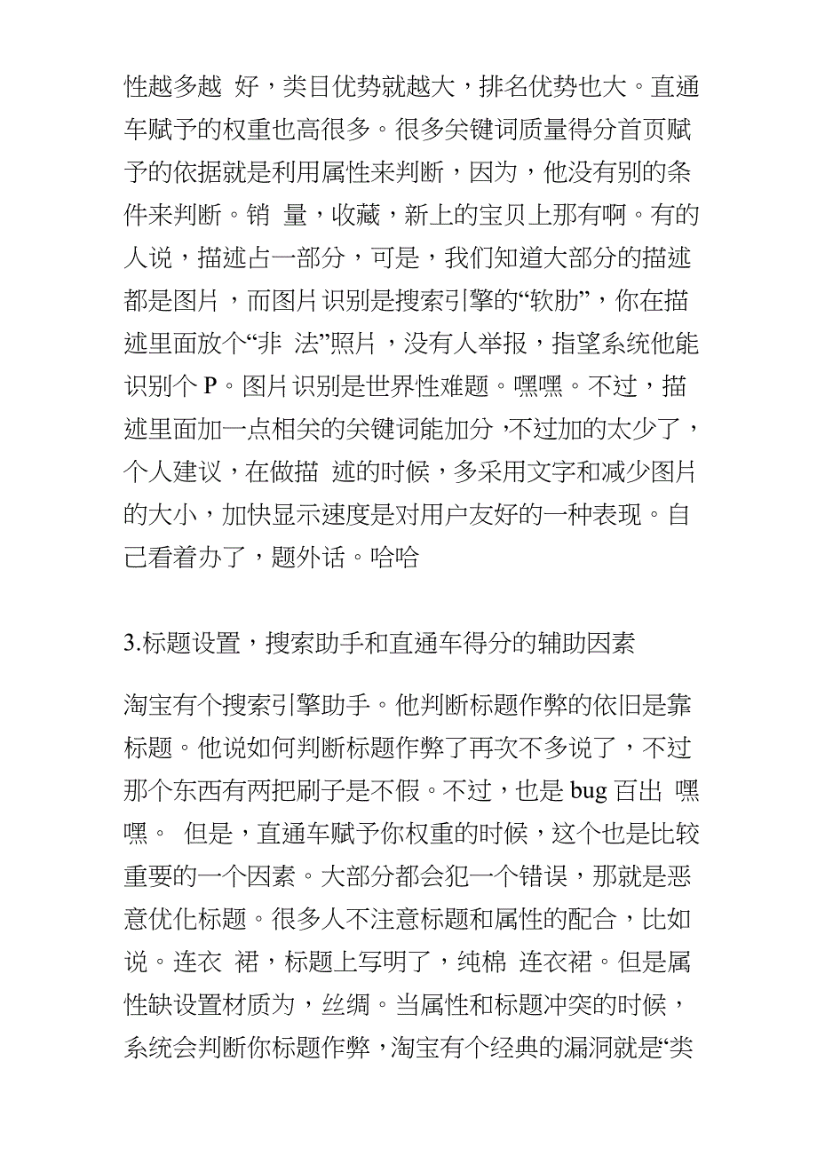 直通车关键词优化1_第2页