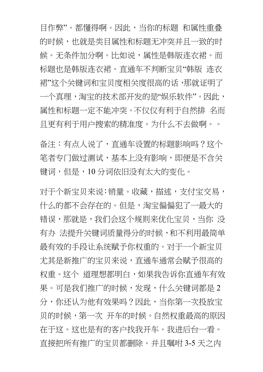 直通车关键词优化1_第3页