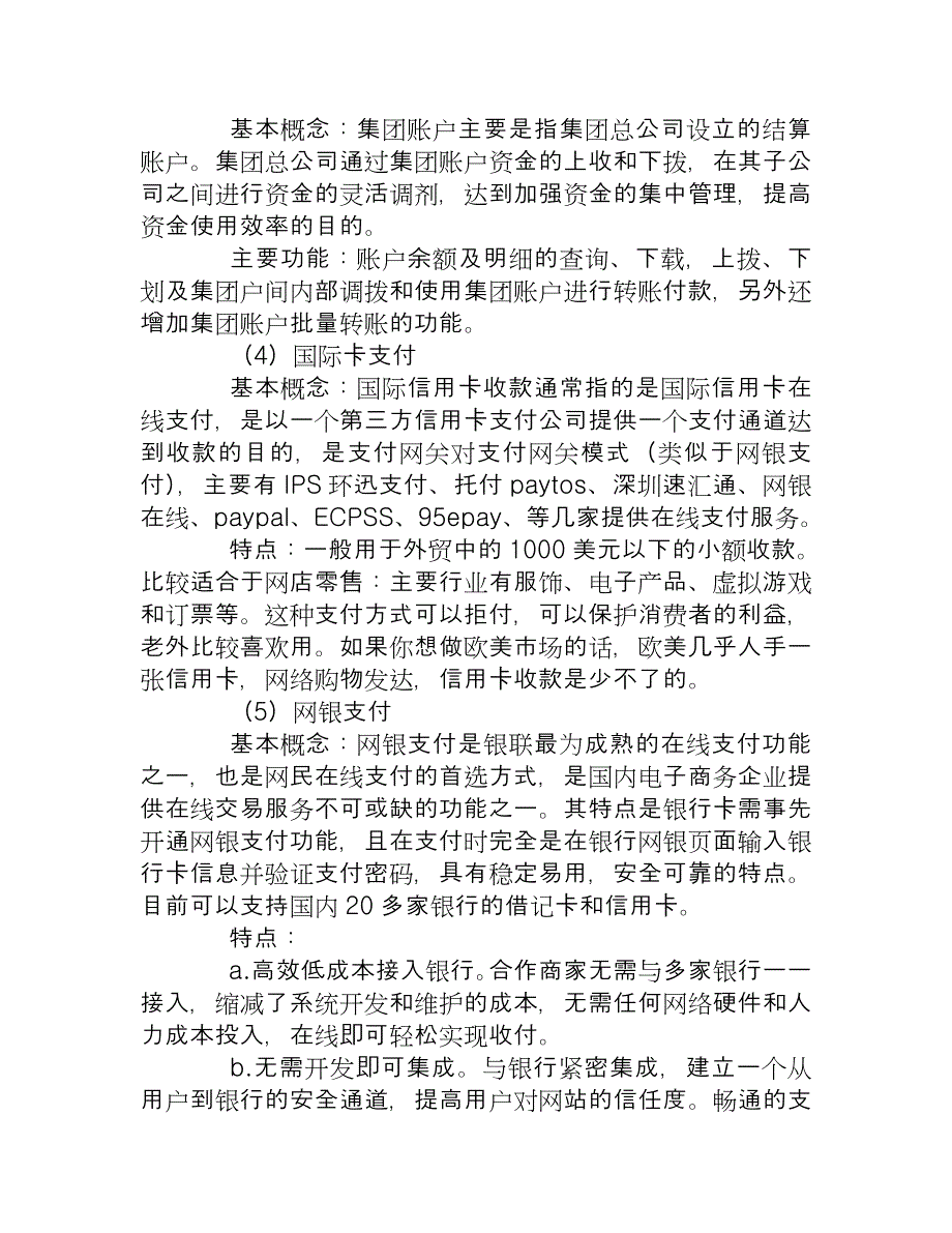 环迅支付公司的业务范围、业务特点和功能_第2页