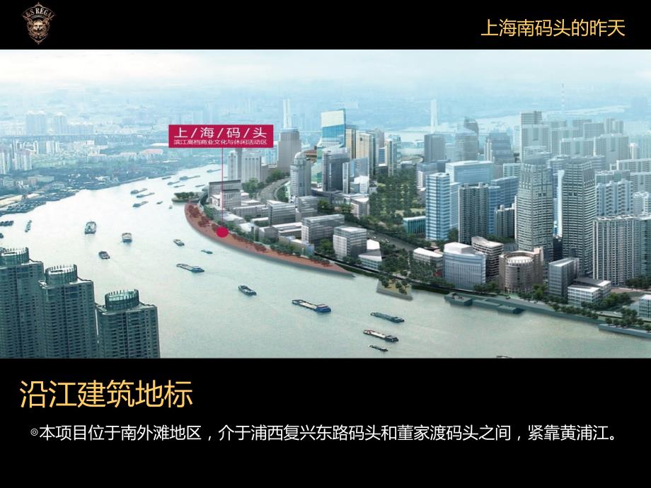 上海南外滩码头策划案_第3页