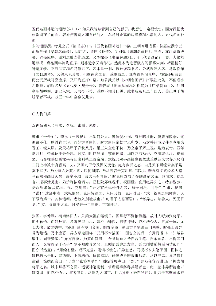 五代名画补遗刘道醇(宋)_第1页