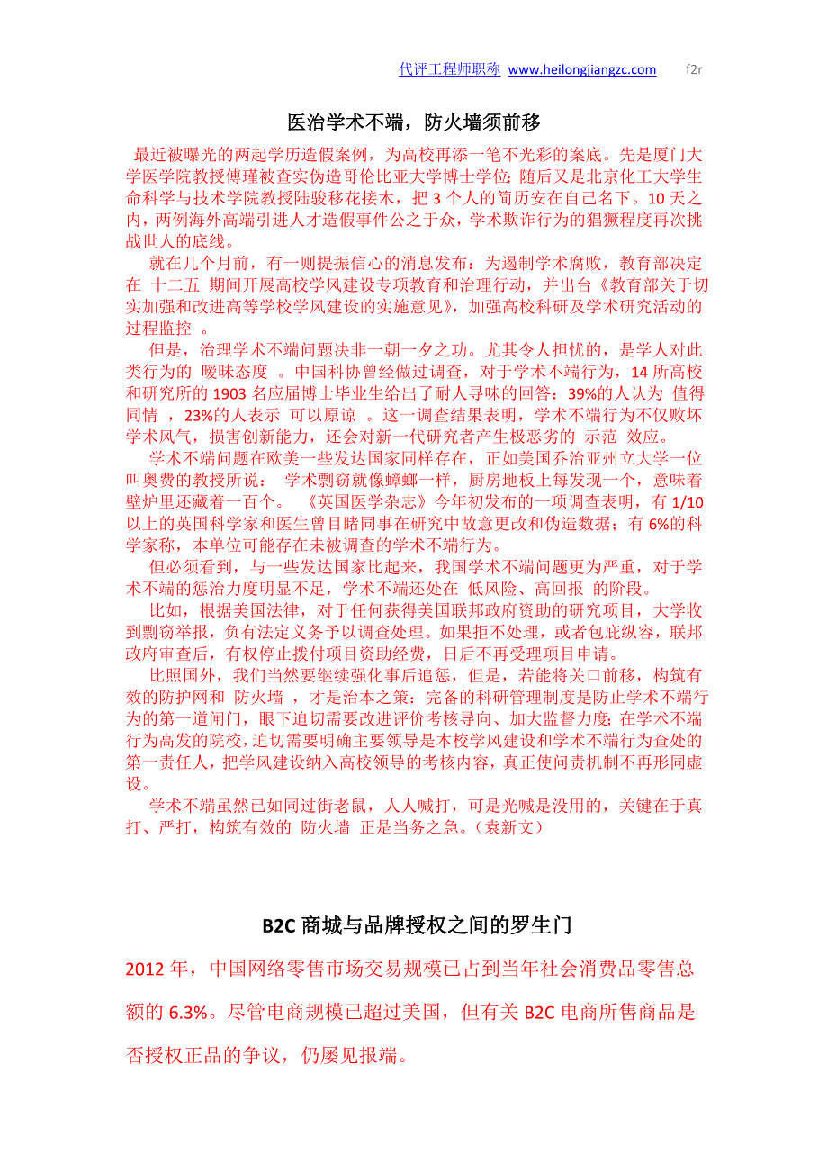 医治学术不端防火墙须前移2_第1页