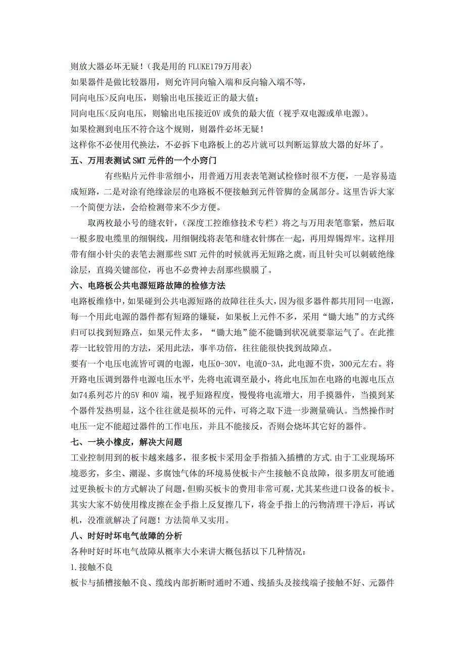 最近发表文章很多但是都比较凌乱_第4页