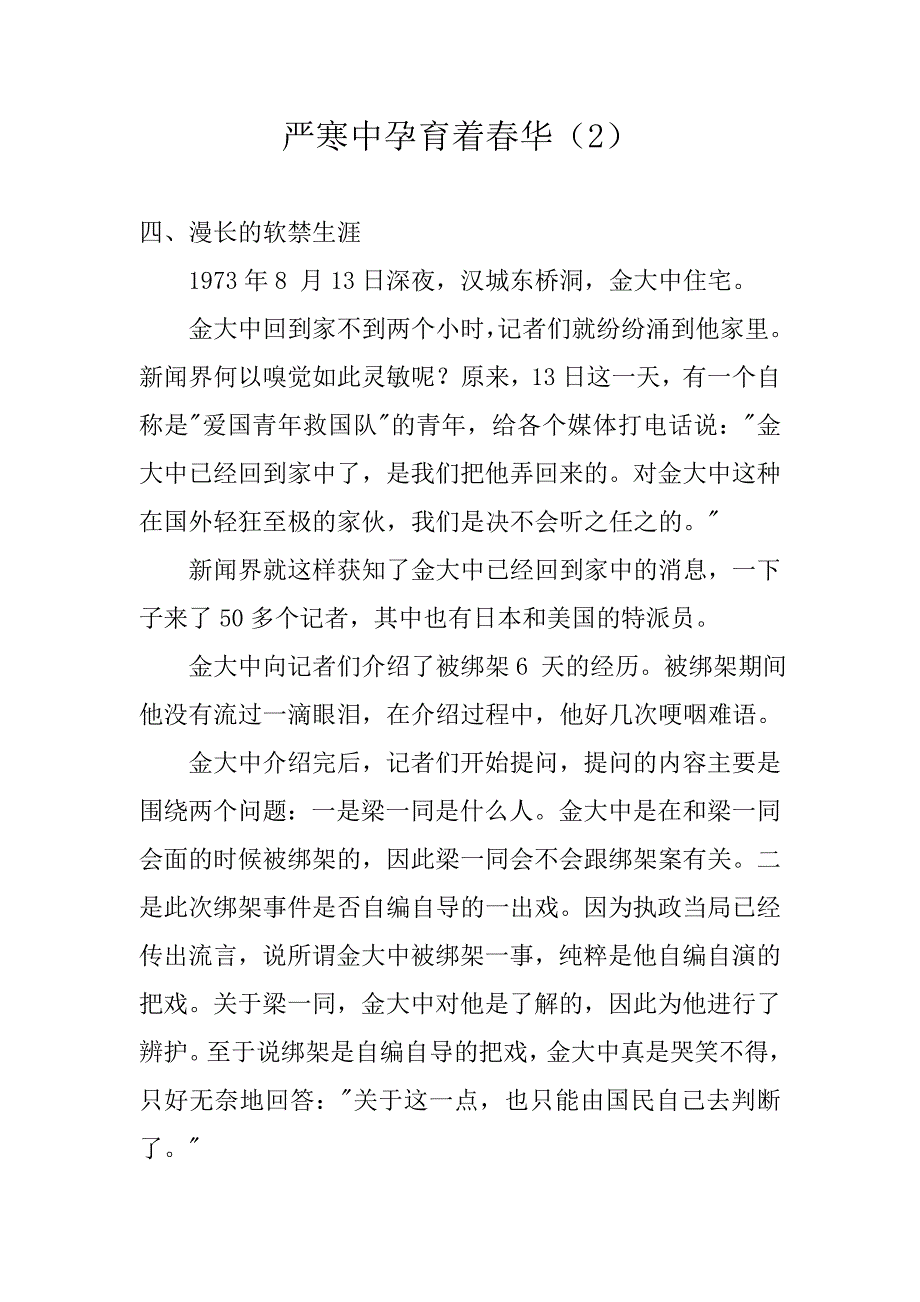 严寒中孕育着春华2_第1页