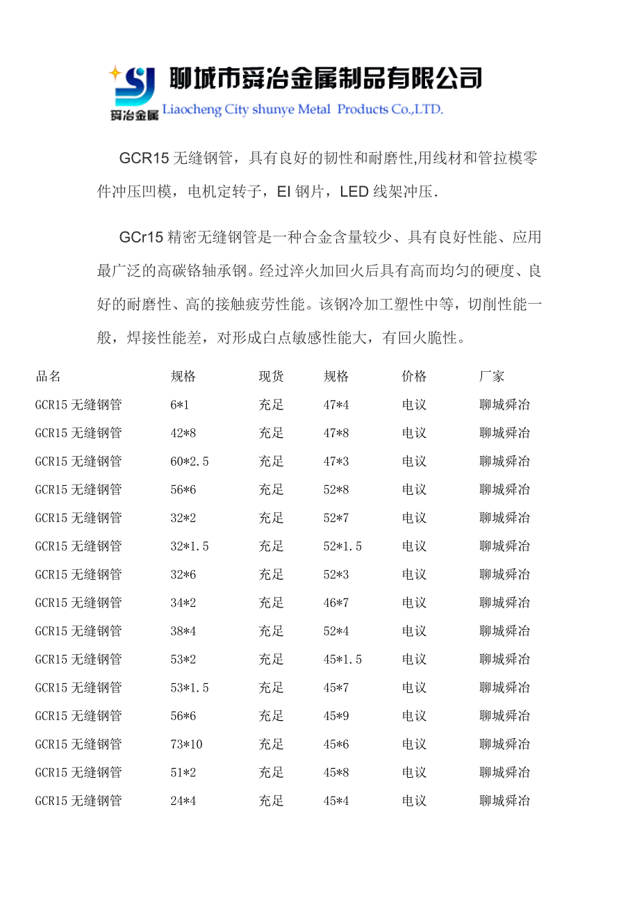 gcr15钢管gcr15轴承钢管【生产厂家】_第1页