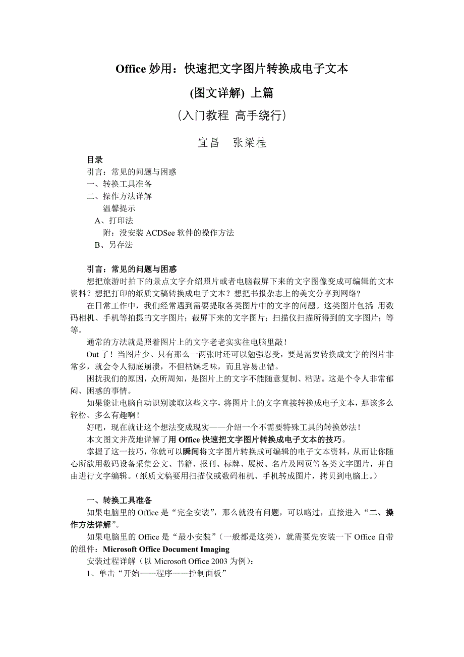 office妙用快速把文字图片转换成电子文本(图文详解)_第1页