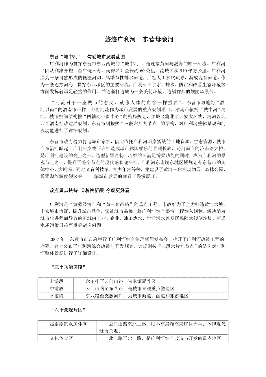 悠悠广利河东营母亲河——徐帅飞_第1页
