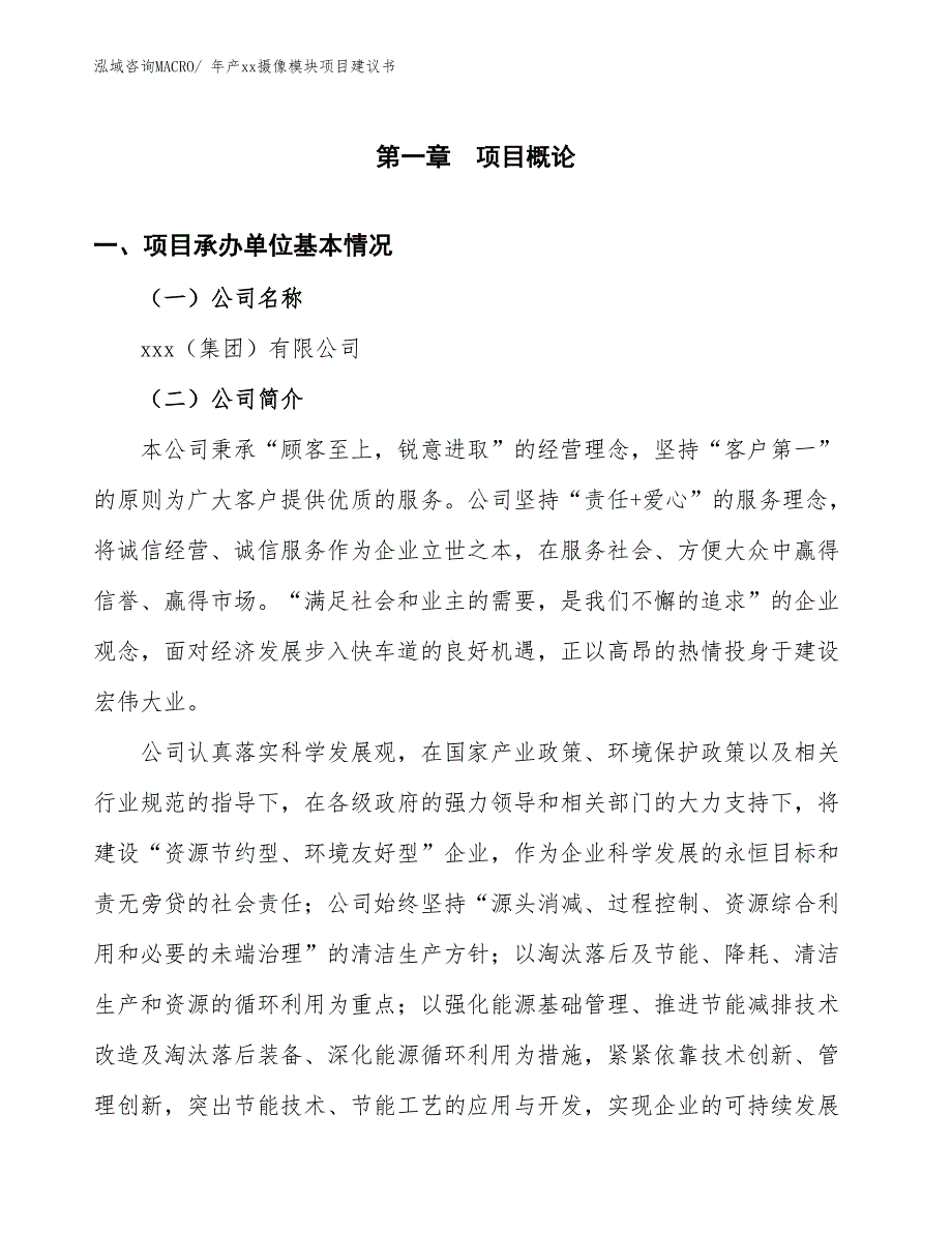 年产xx摄像模块项目建议书_第3页