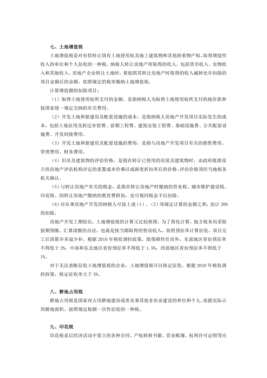 房地产开发企业纳税实务_第2页