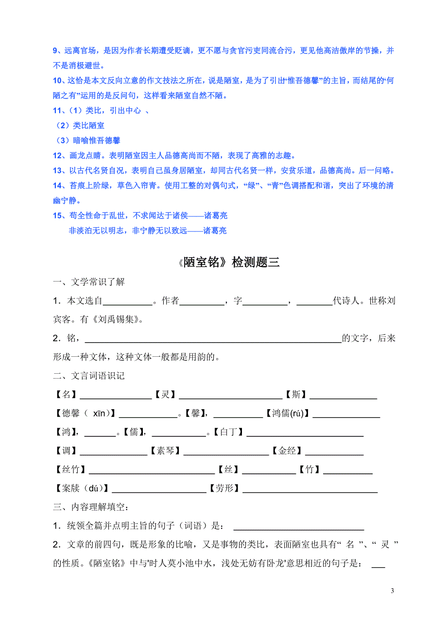 爱莲说陋室铭练习_第3页