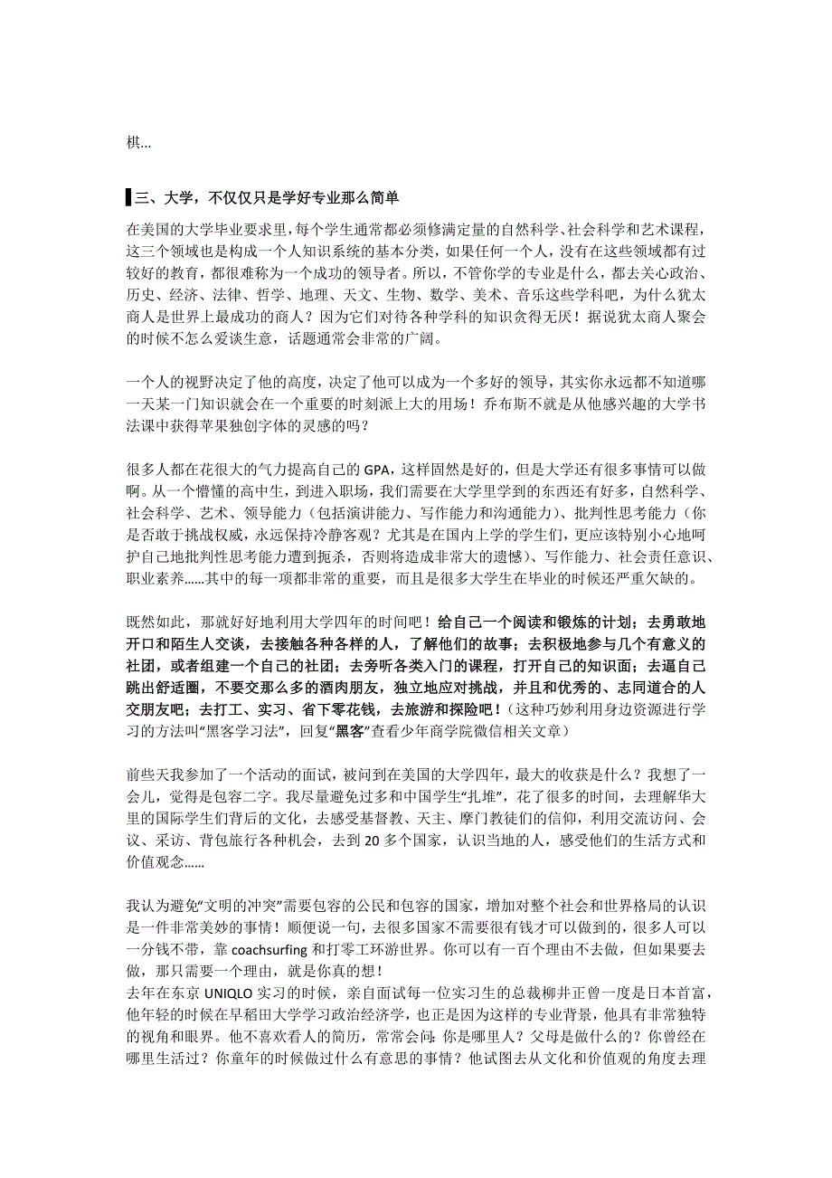 状元的感慨：12年埋头苦读2天决定专业是本末倒置_第4页