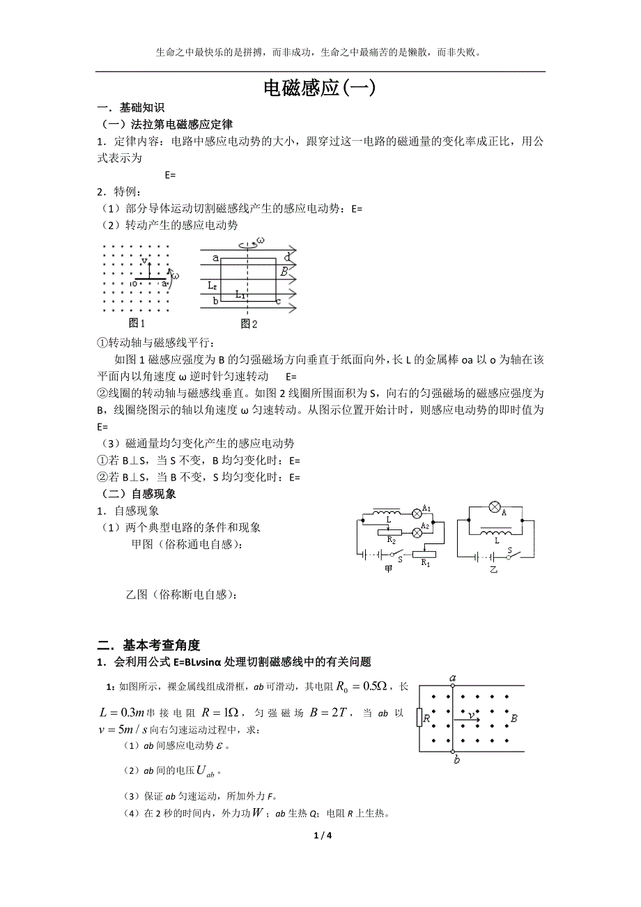 电磁感应学生使用一_第1页