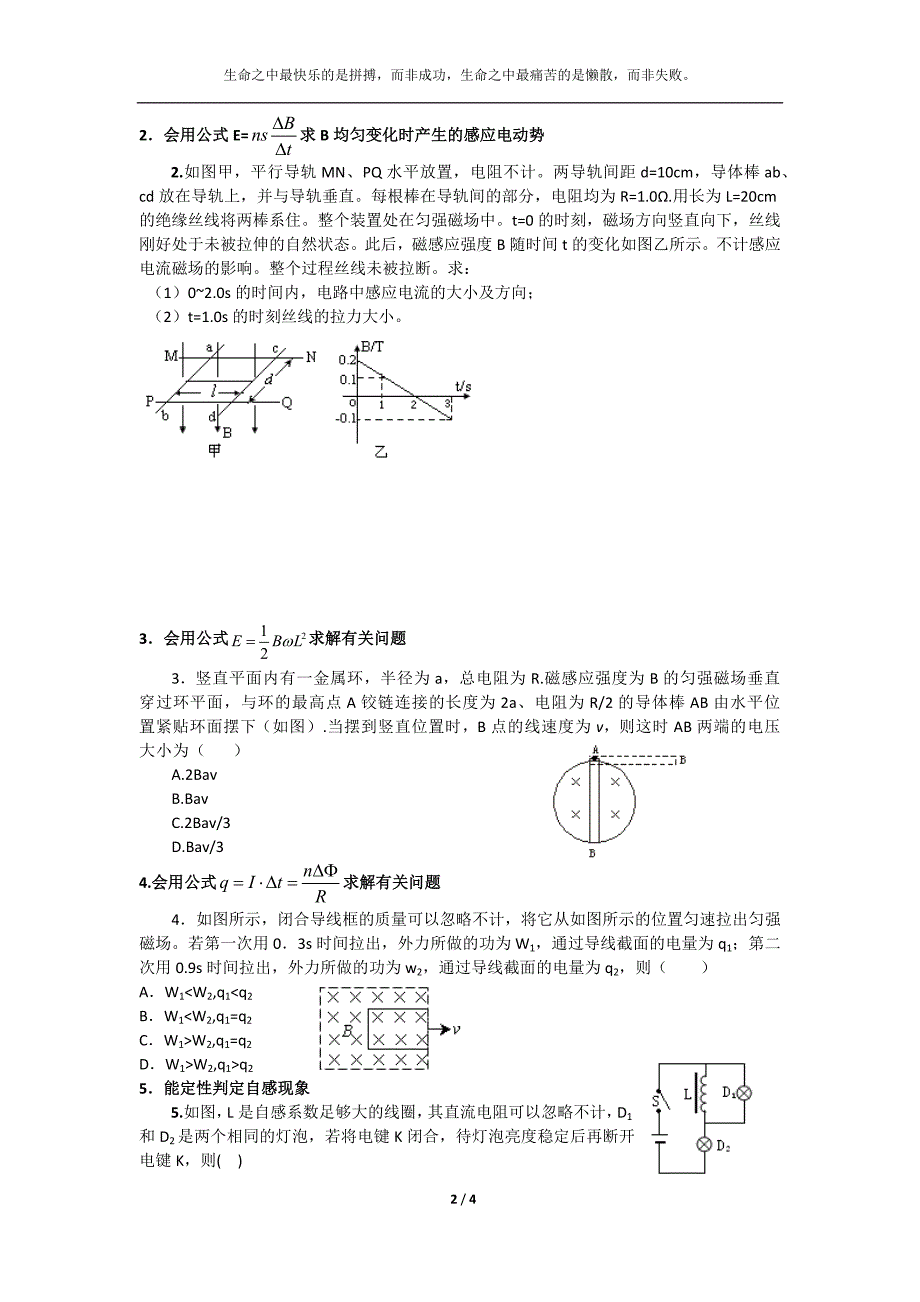 电磁感应学生使用一_第2页