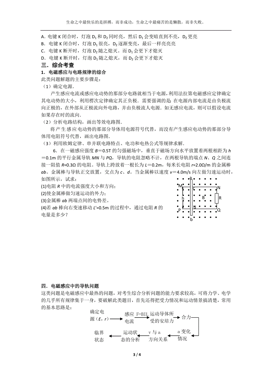 电磁感应学生使用一_第3页