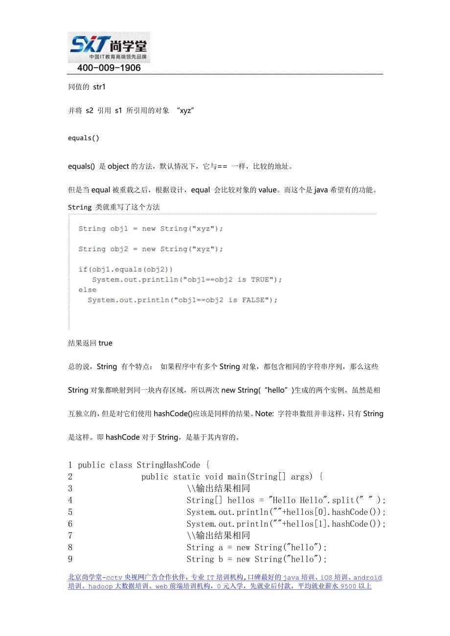 java培训之浅谈java字符串-北京尚学堂_第5页