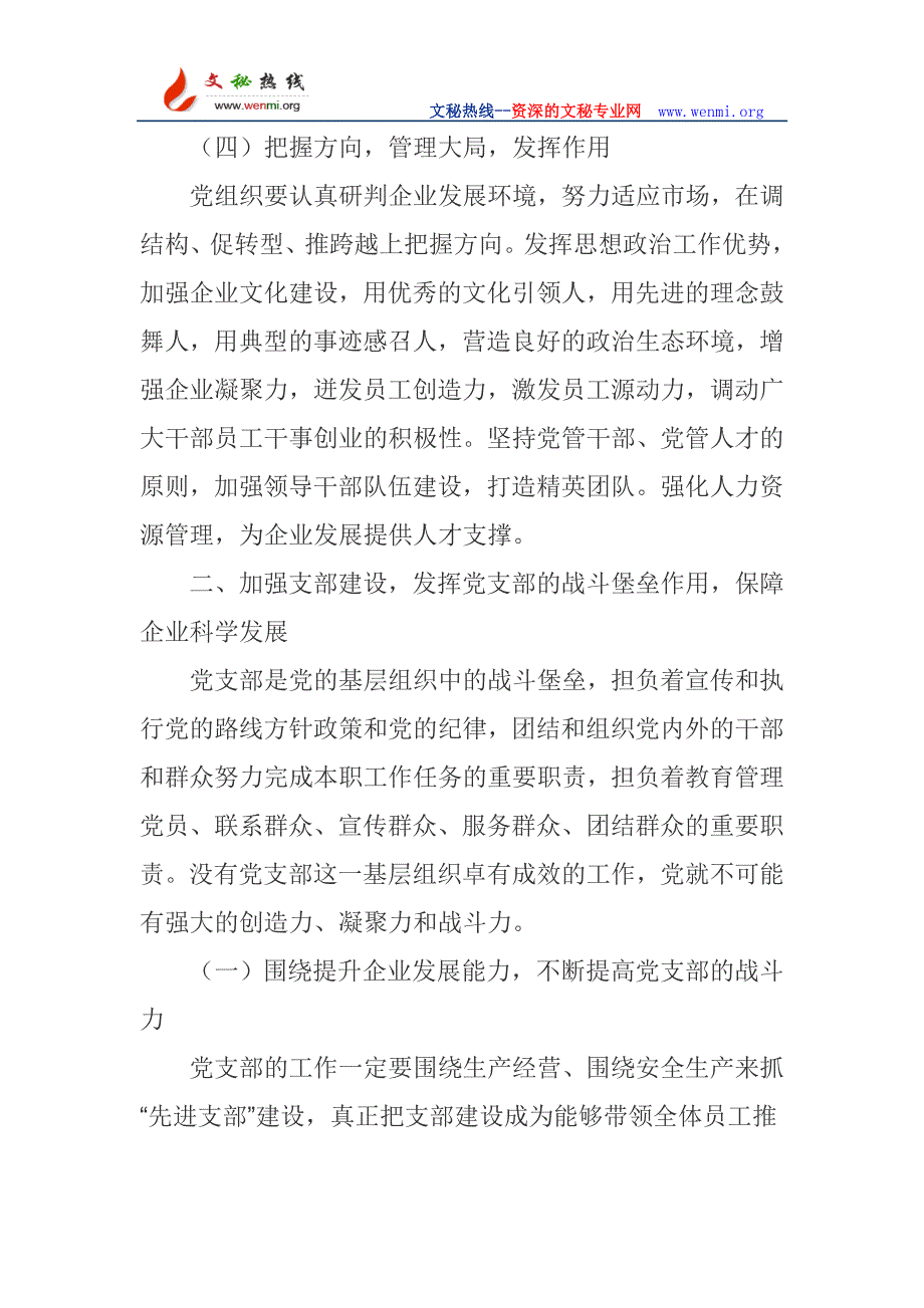 党群工作如何紧密结合公司中心工作,促进转型发展,提升党组织的战斗力_第3页