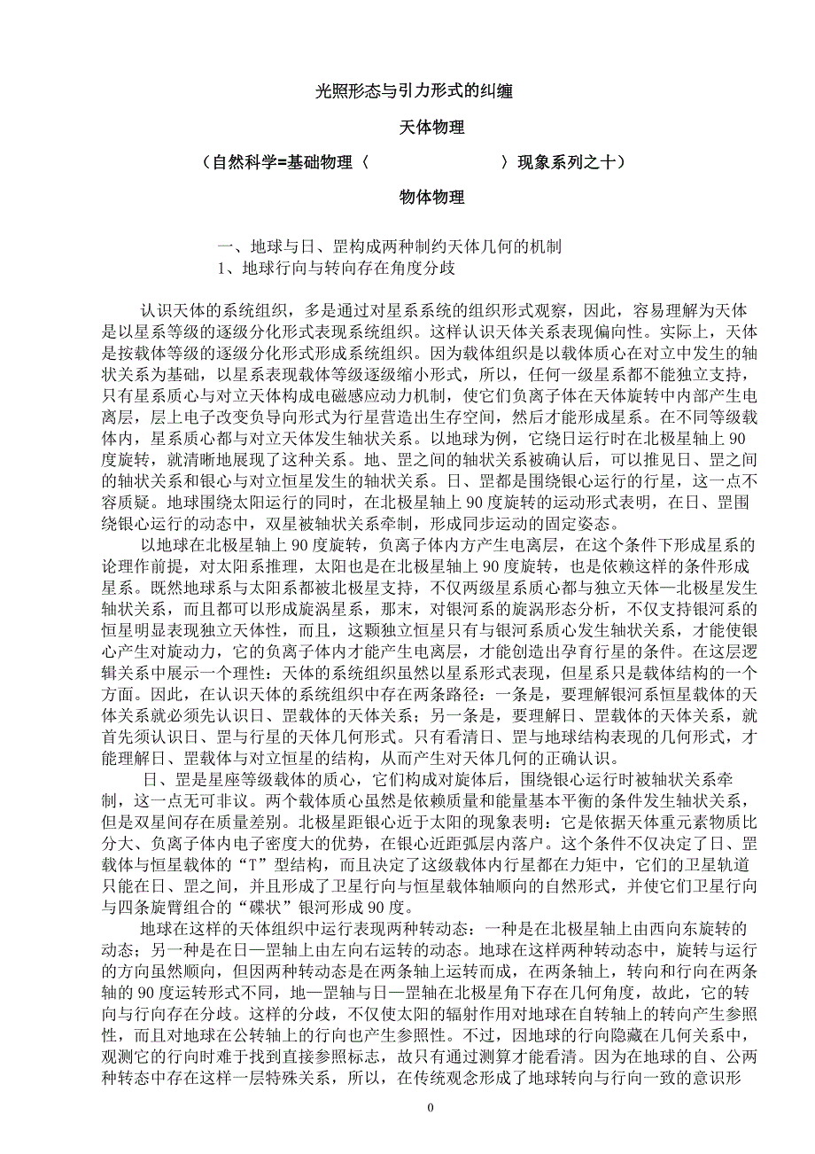 光照形态与引力形式的纠缠-_第1页