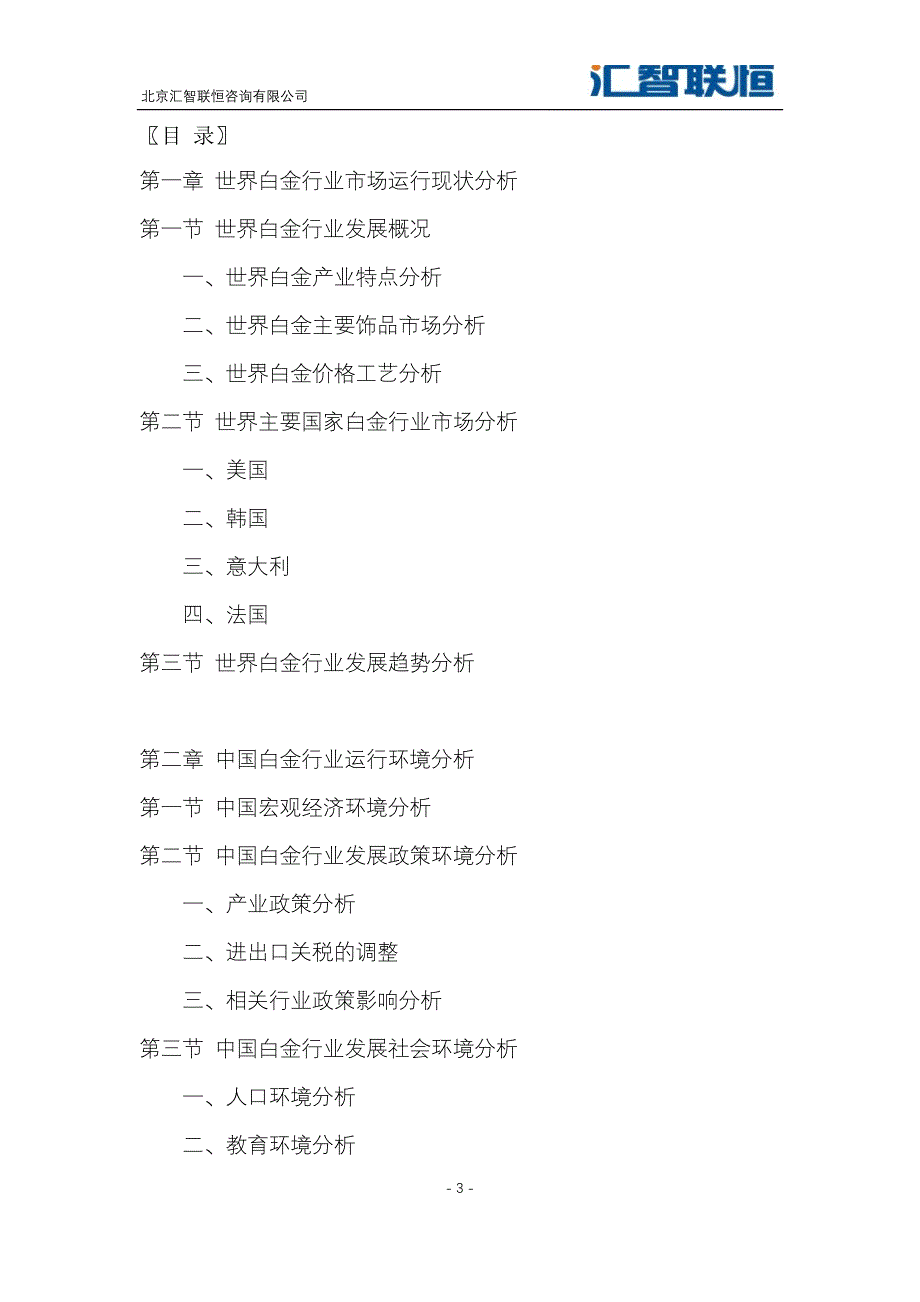 2019-2026年白金行业市场发展及投资前景分析报告_第4页