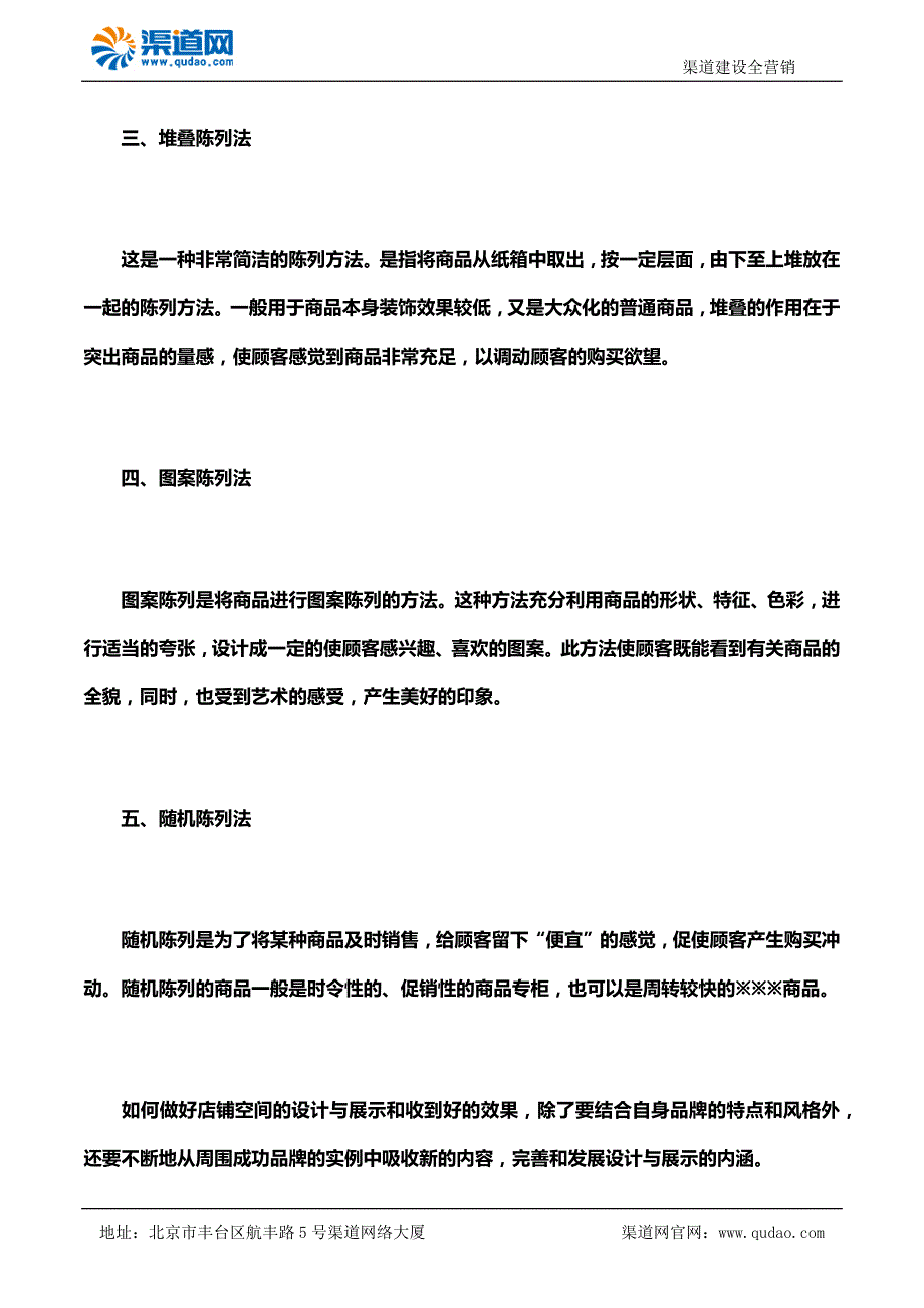 渠道网教您做服装批发生意技巧9元童装加盟店如何陈列_第2页