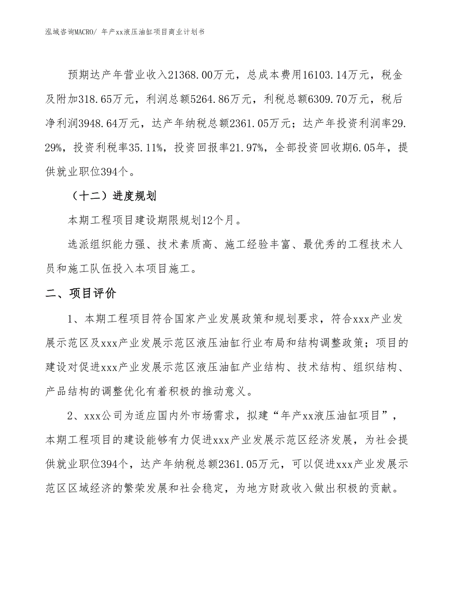 年产xx液压油缸项目商业计划书_第3页